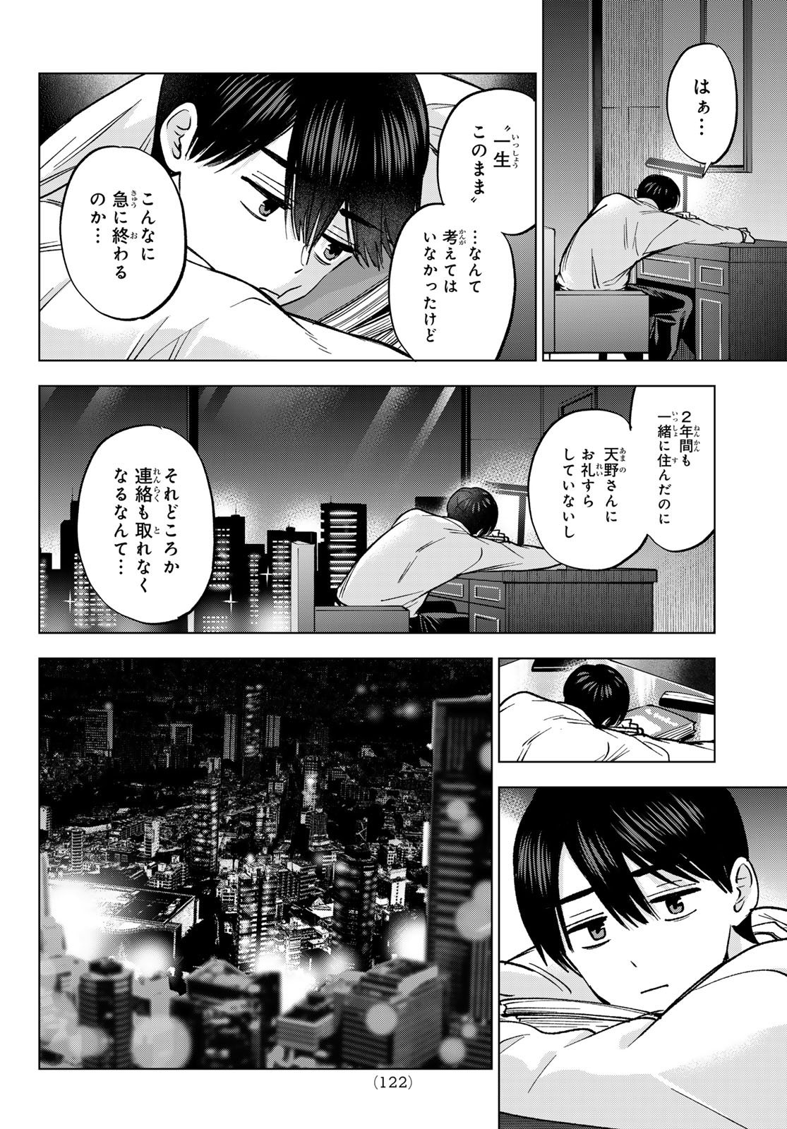 KAKKOU NO IINAZUKE - RAW Chap 310 - Pic 12