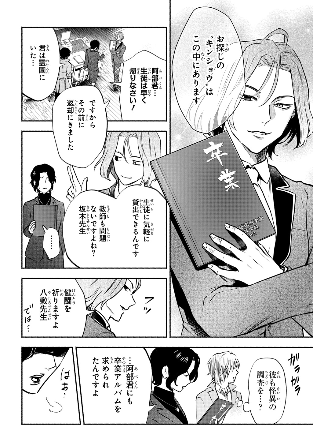 SHINIGAMI (MANGA) Chap 11 - Pic 18