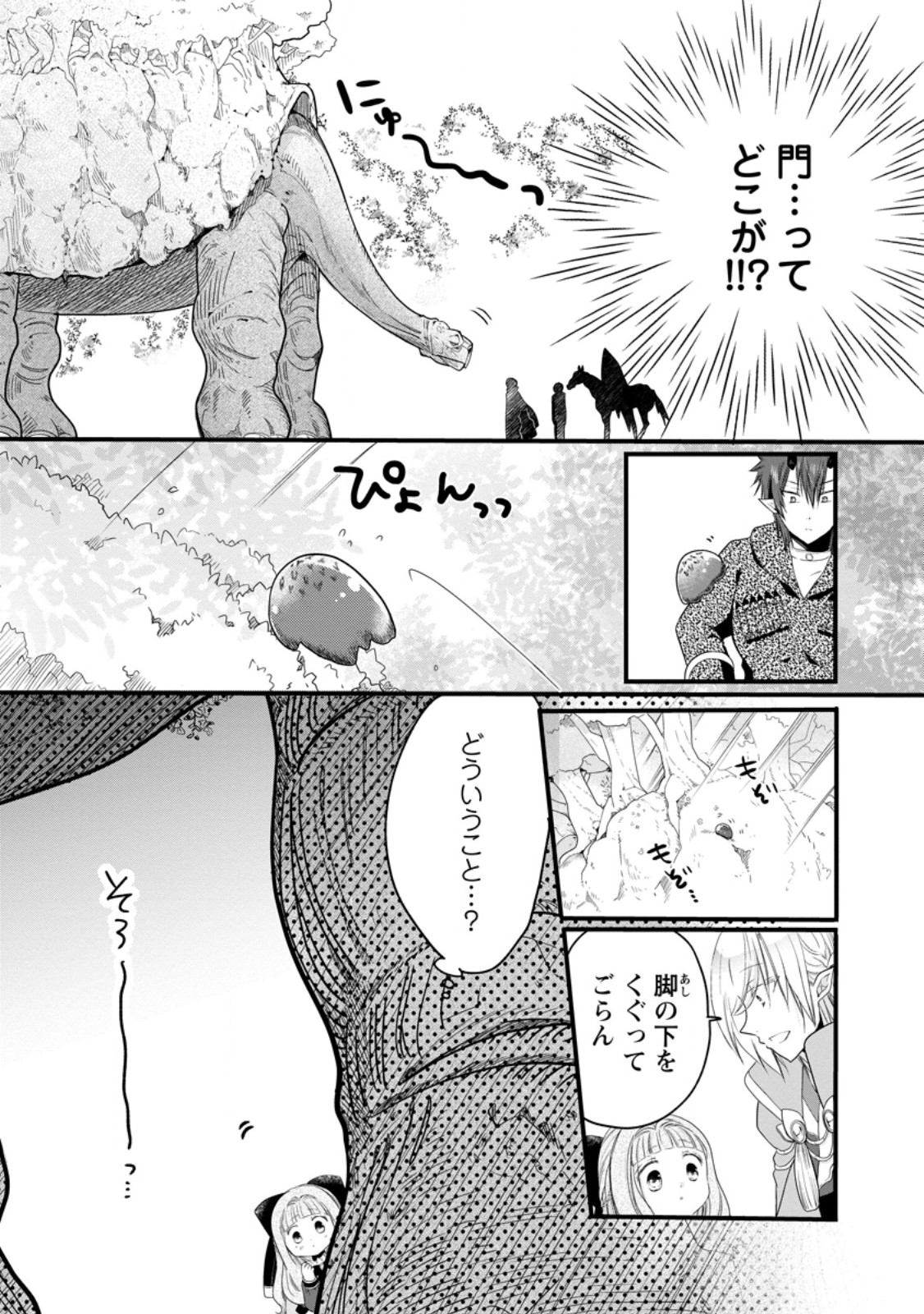 ISEKAI DE MOFUMOFU NADENADE SURU TAME NI GANBATTEMASU. - RAW Chap 80.3 - Pic 3