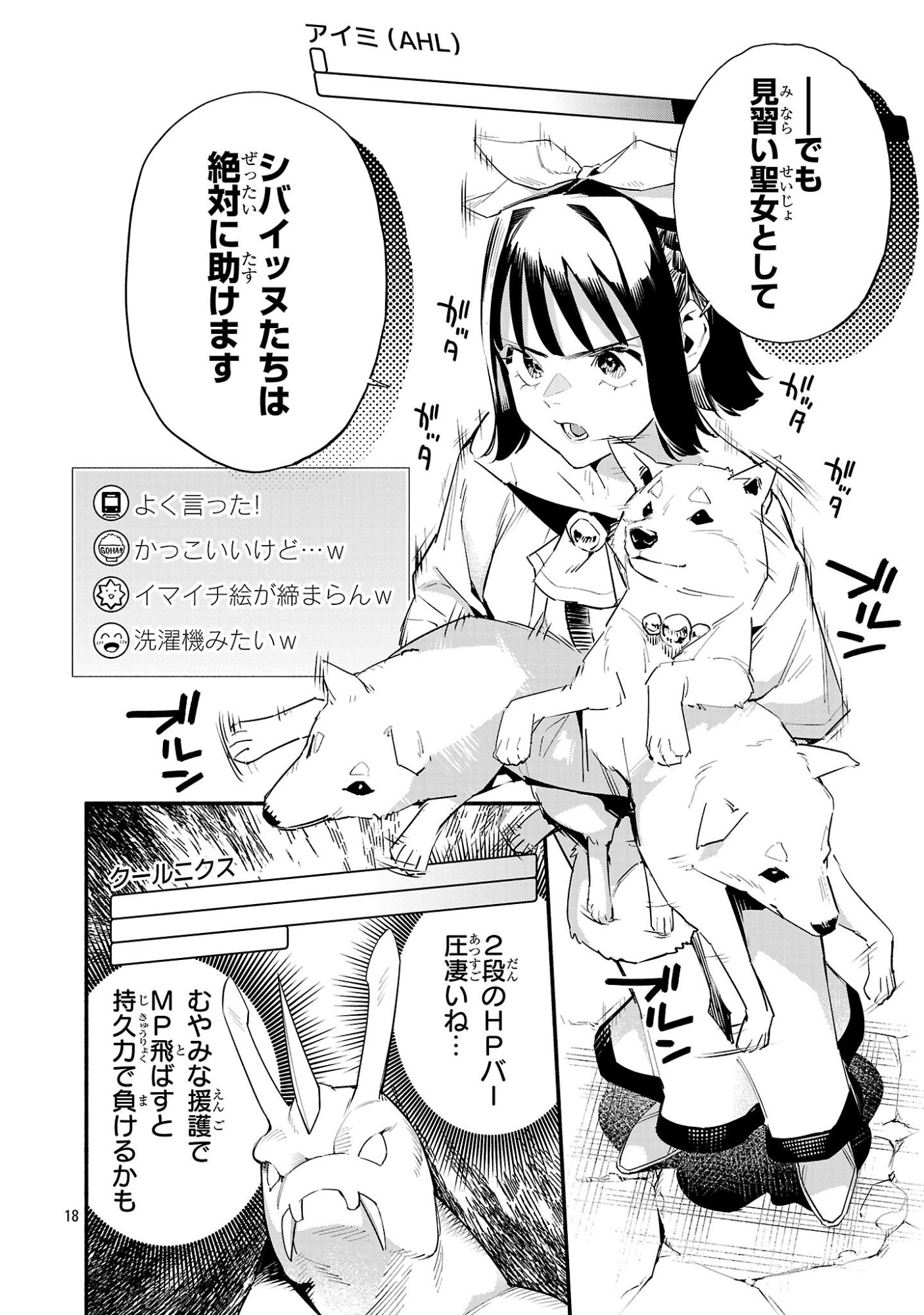 HP5 DESU KEDO JIDOU CHIYU (AUTO HEAL) GA AREBA SHININIMASEN! - RAW Chap 23 - Pic 18