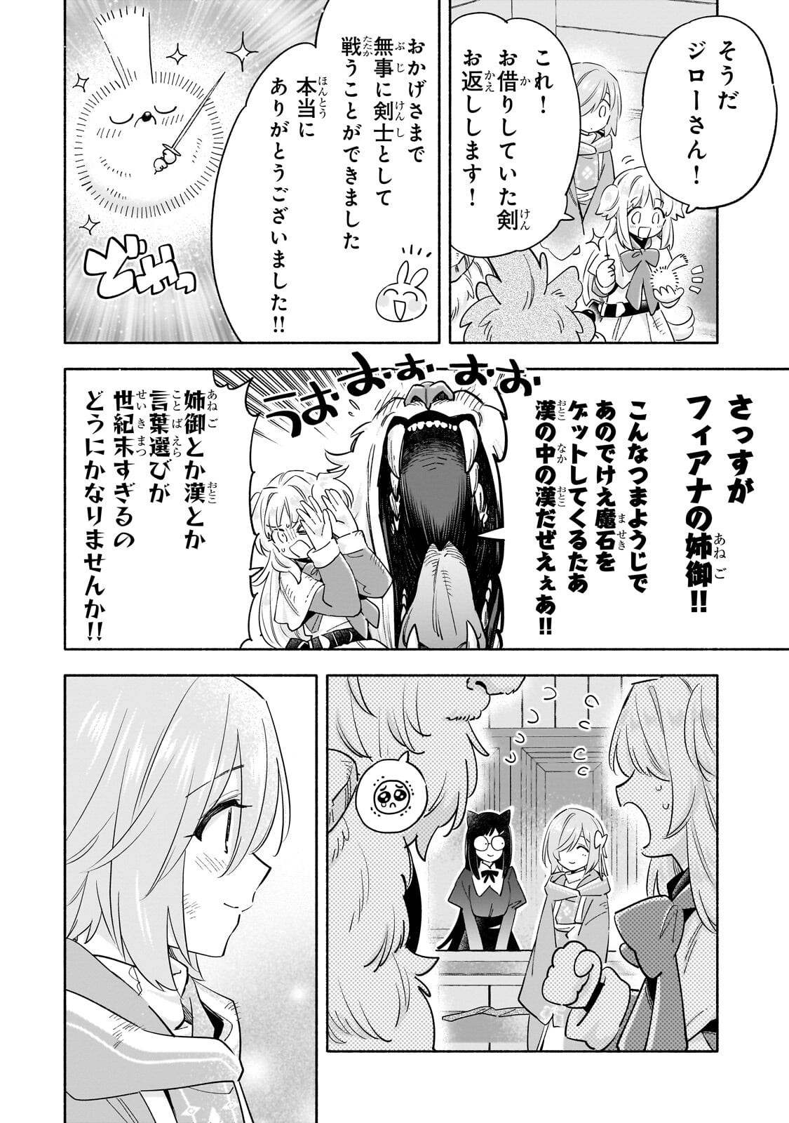 BYOUJAKU SHOUJO, TENSEI SHITE KENKOU NA NIKUTAI (SAIKYOU) WO TE NI IRERU ~TOMODACHI GA HOSHIKUTE MAKYOU KARA TABIDATTA NO DESU GA, DOUYARA WATASHI NO MAHOU WA SUKOSHI OKASHII YOU DESU!?~ RAW Chap 11.1 - Pic 14