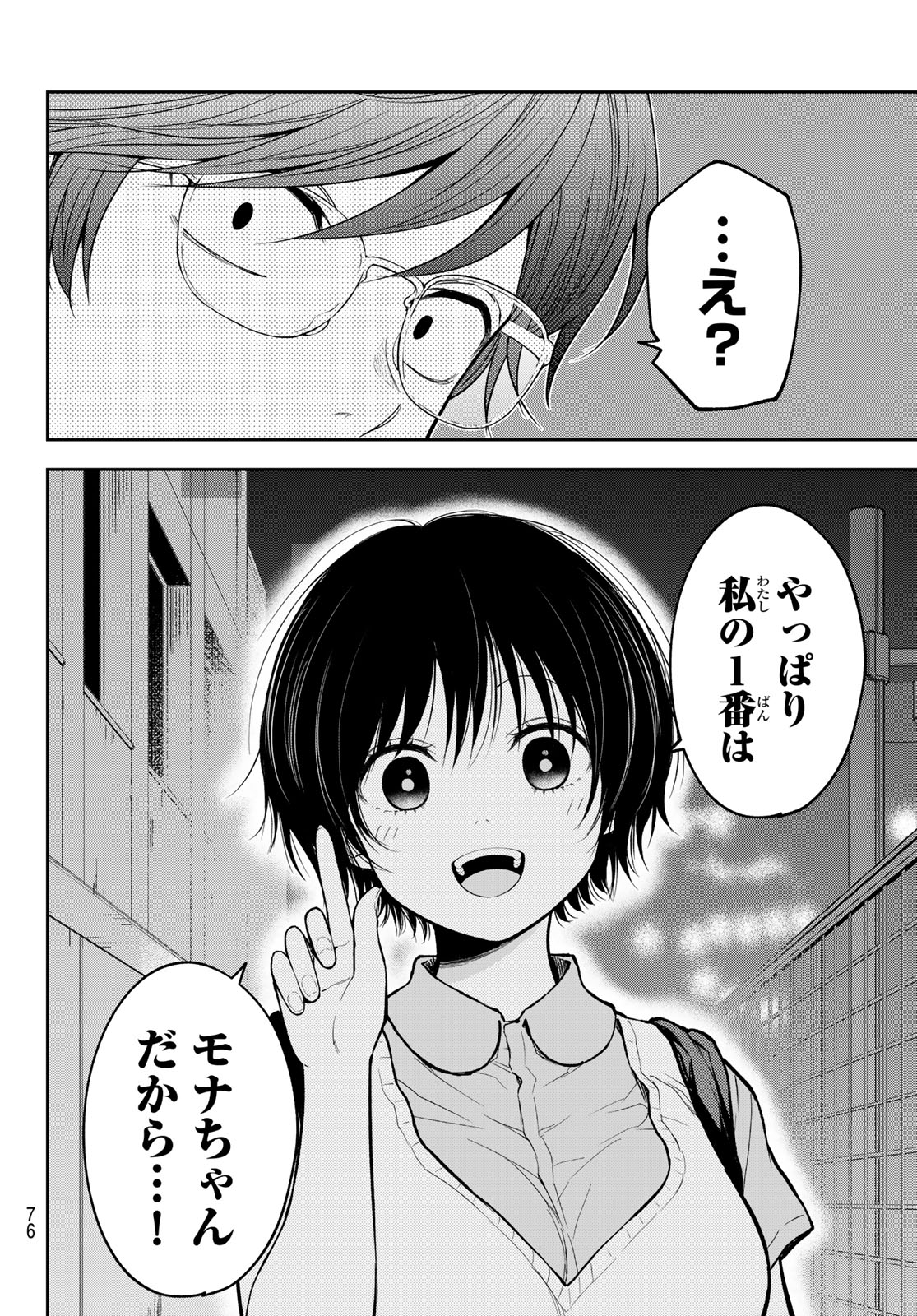 KUROIWA MEDAKA NI WATASHI NO KAWAII GA TSUUJINAI Chap 236 - Pic 8