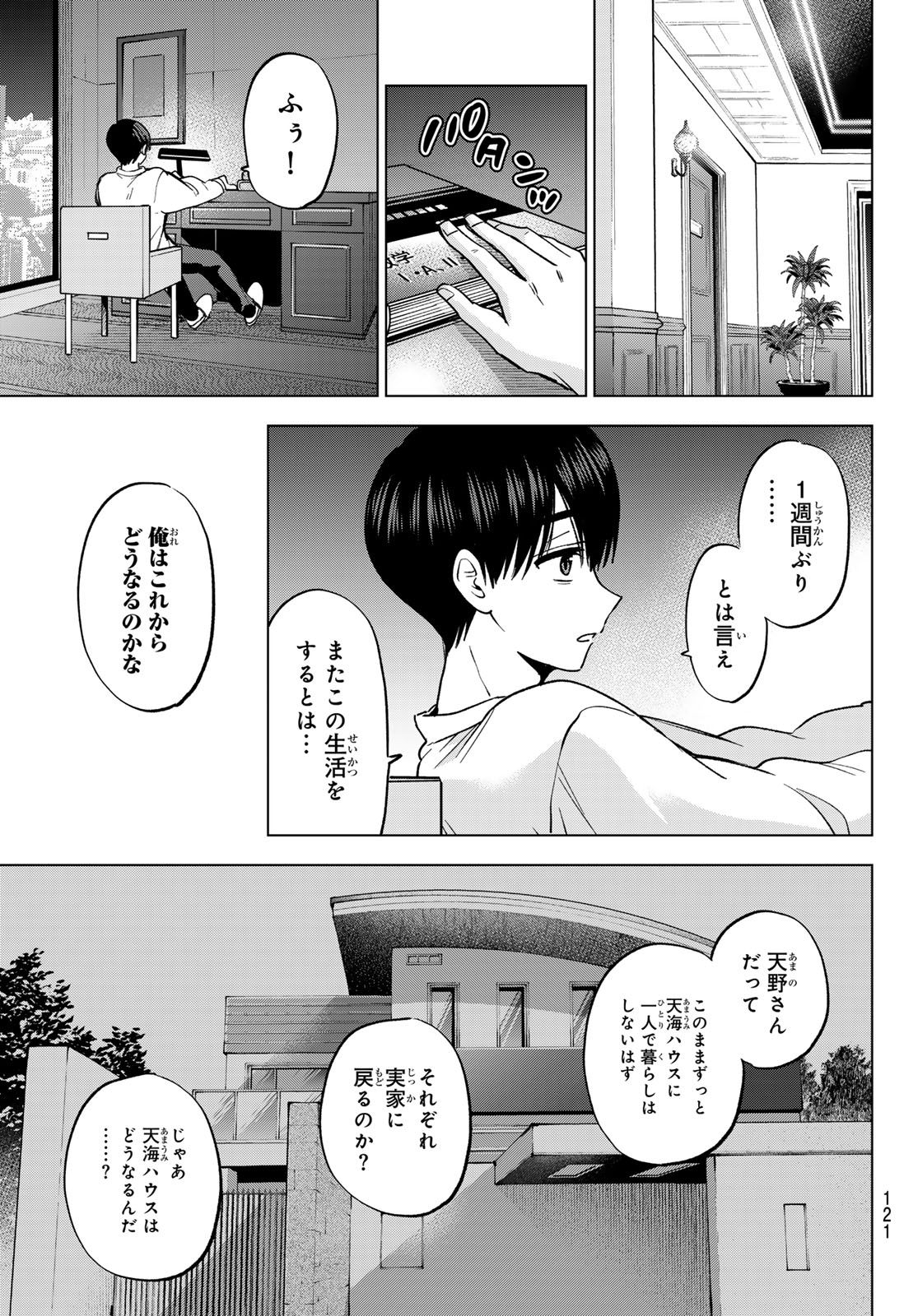 KAKKOU NO IINAZUKE - RAW Chap 310 - Pic 11