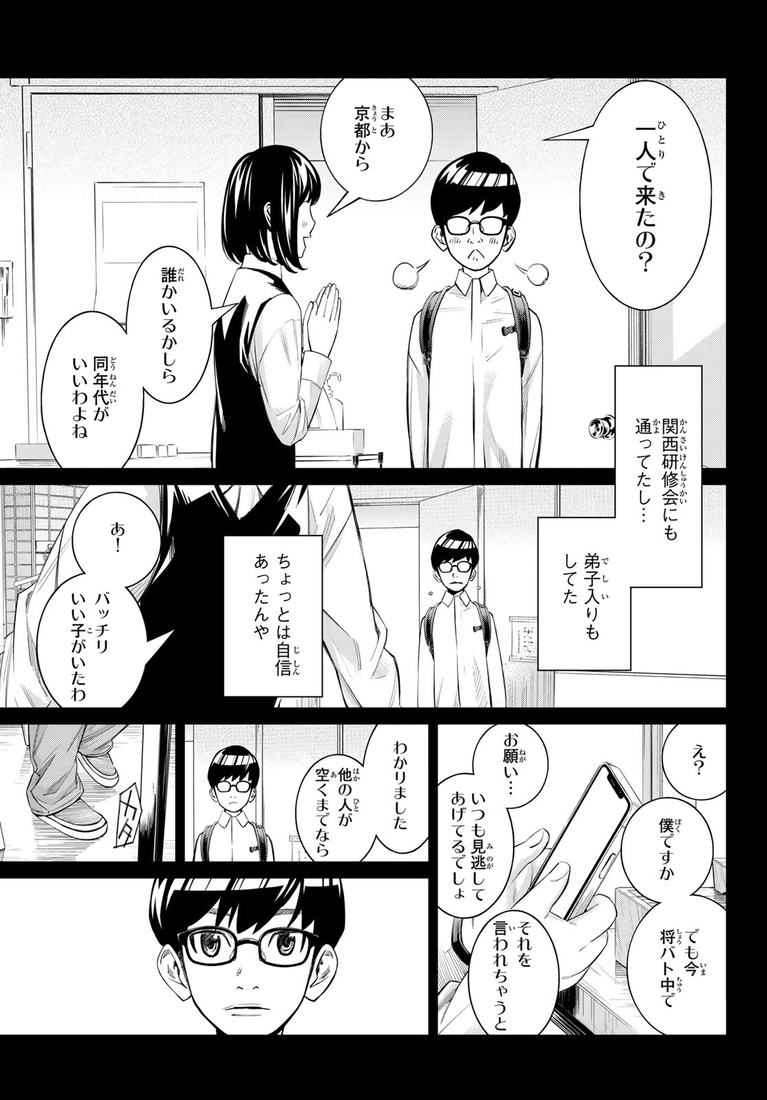 BANJOU NO ORION Chap 110 - Pic 17