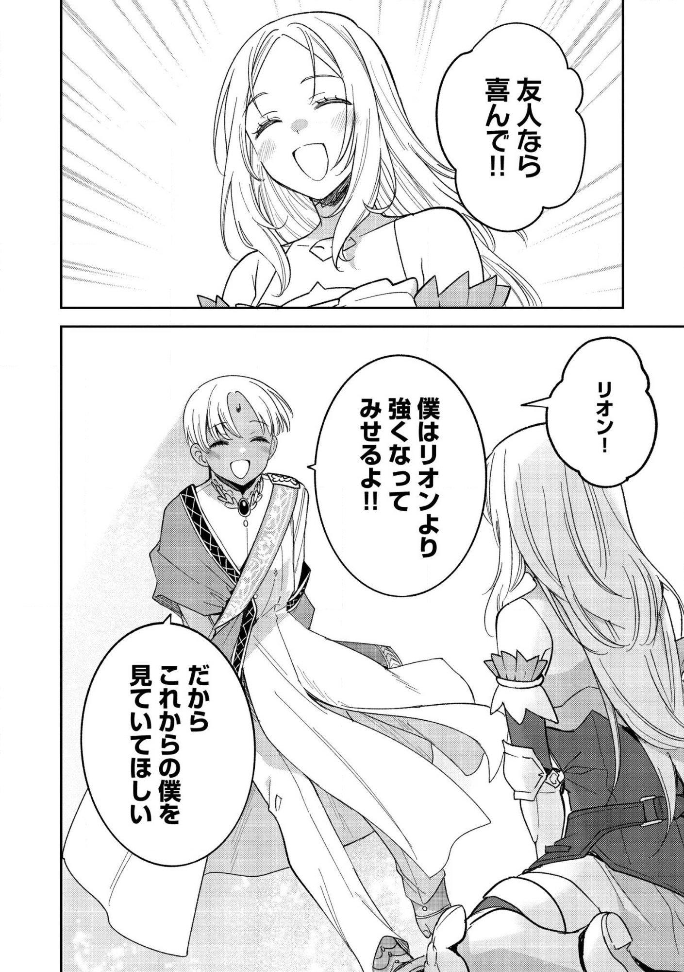Ossan wa Uzeeeen da yo! tte Guild kara Tsuihou Shita Kuse ni, Go kara Fukki Yousei o Dasarete mo Osoi. Saikou no Nakama to Deatta Ore wa Kocchi de Saikyou o Mezasu! (Manga) Chap 30.2 - Pic 7