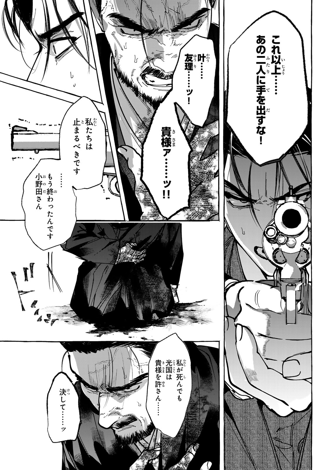 MYTHER Chap 20 - Pic 17