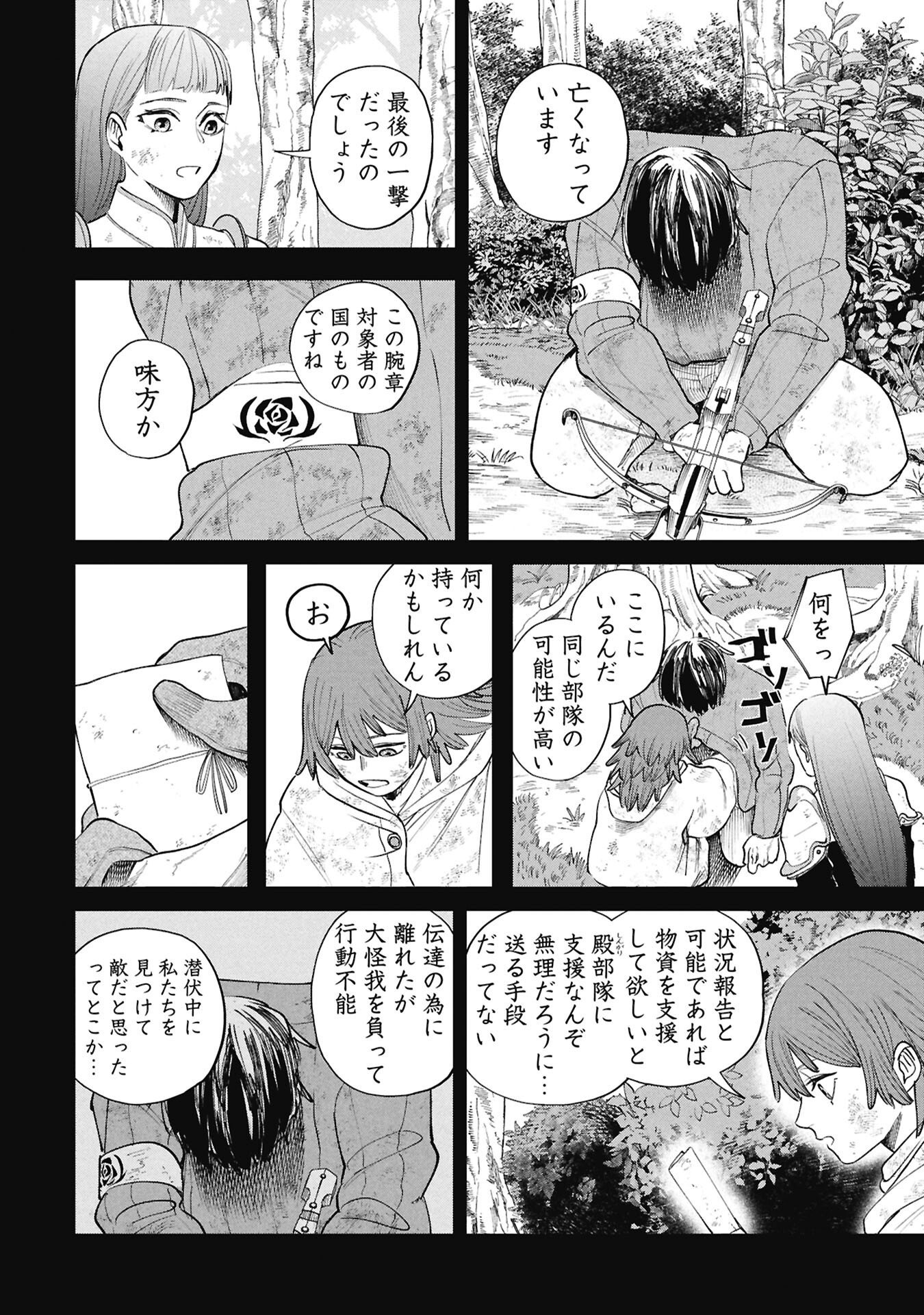 SHITAI KATSUGI NO NEMU Chap 16.2 - Pic 5