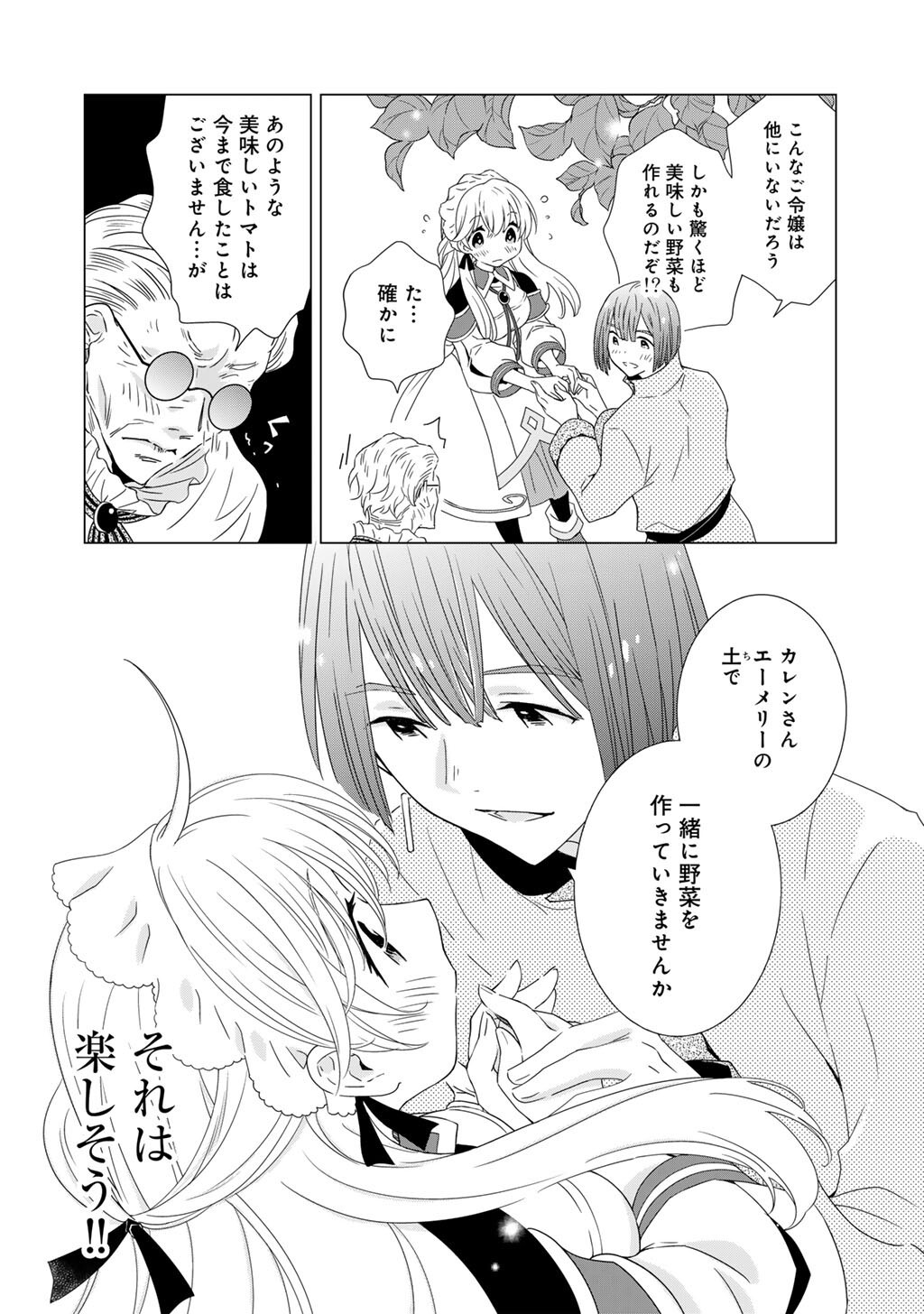 CHEAT DE KATEI SAIEN - TABUN WATASHI GA SEIREI HIME DAKEDO, HOKA NI NANORIDETA MONO GA IRU NO DE, KATEI SAIEN SHICHAIMASU Chap 19 - Pic 4