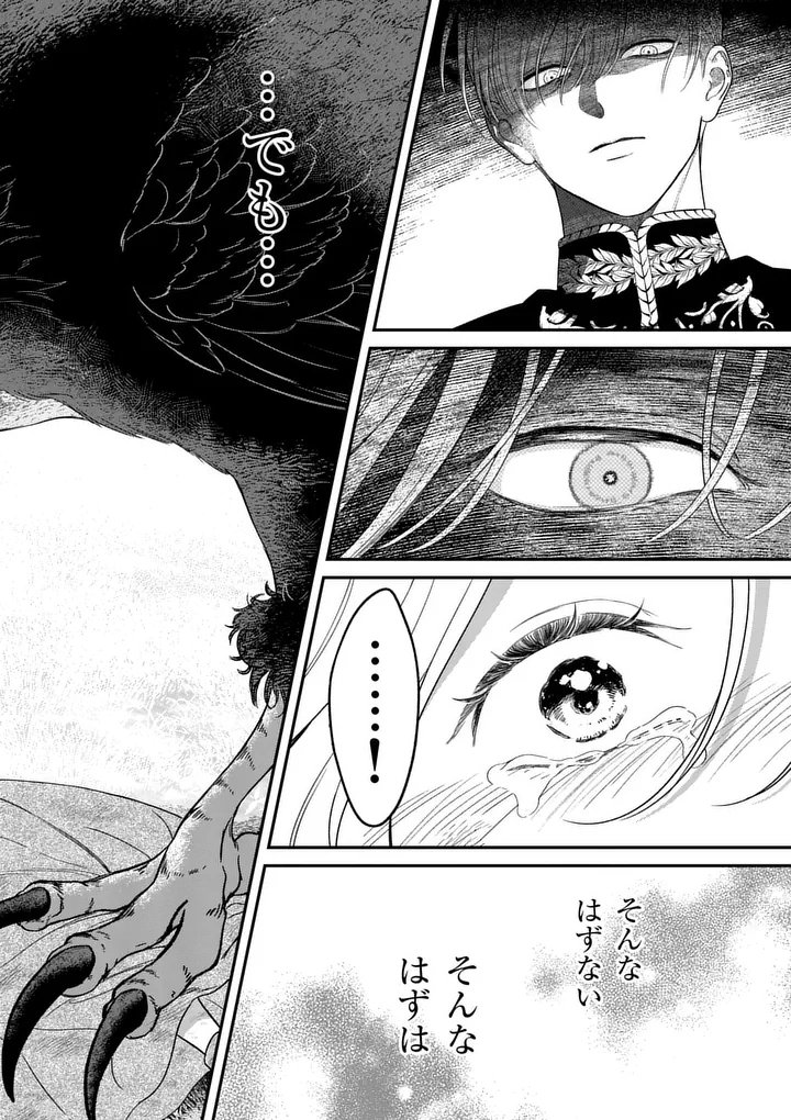 KAIBUTSU OUJI NO ITOSHII MAJO Chap 3 - Pic 20