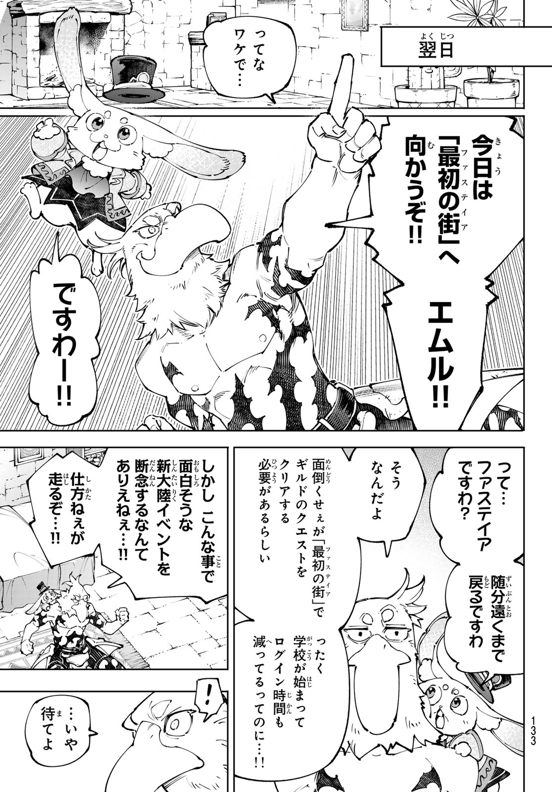 SHANGRILA FRONTIER ~ SHITTY GAMES HUNTER CHALLENGES GODLY GAME ~ - RAW Chap 278 - Pic 3