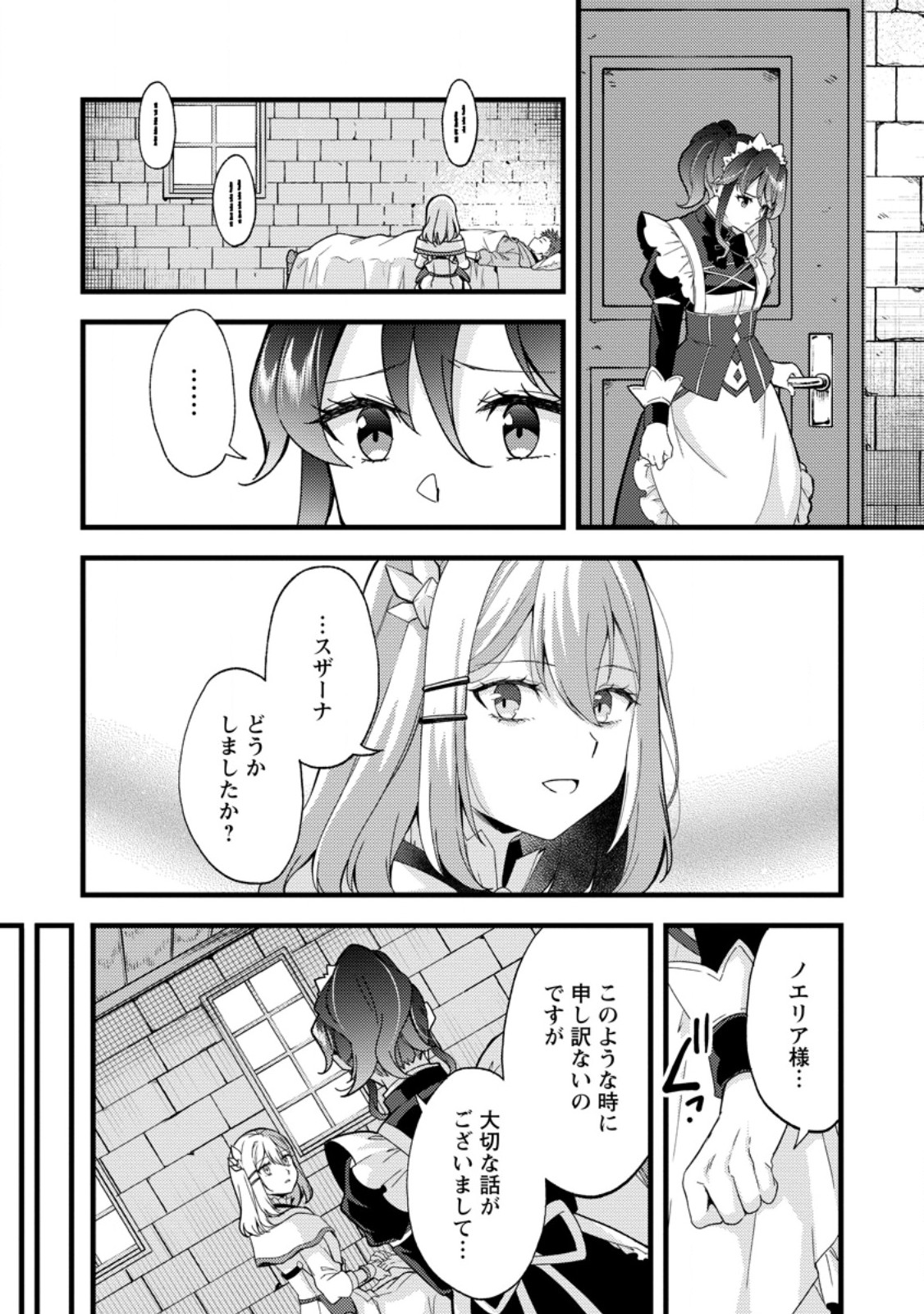 KENSEI NO OSANANAJIMI GA PAWAHARA DE ORE NI TSURAKU ATARU NO DE, ZETSUEN SHITE HENKYOU DE MAKENSHI TOSHITE DENAOSU KOTO NI SHITA. (MANGA) - RAW Chap 42.2 - Pic 4