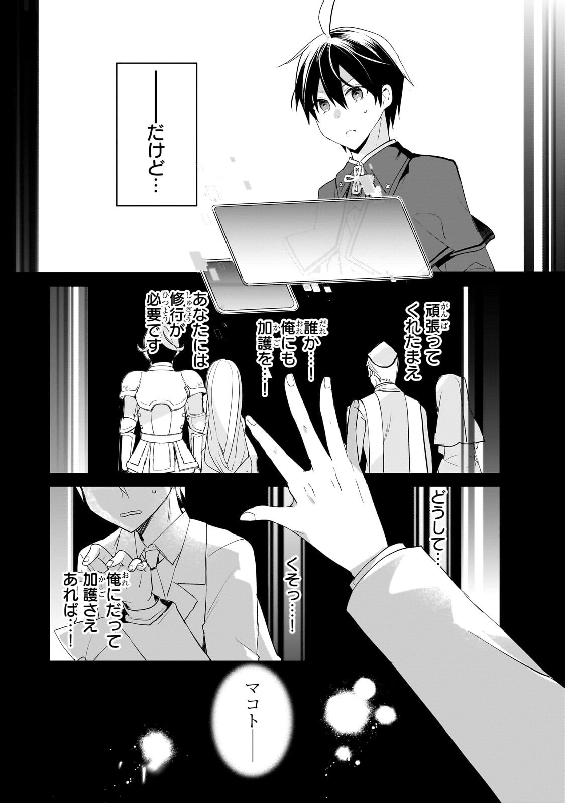 SHINJA ZERO NO MEGAMI-SAMA TO HAJIMERU ISEKAI KOURYAKU - RAW Chap 56.3 - Pic 7