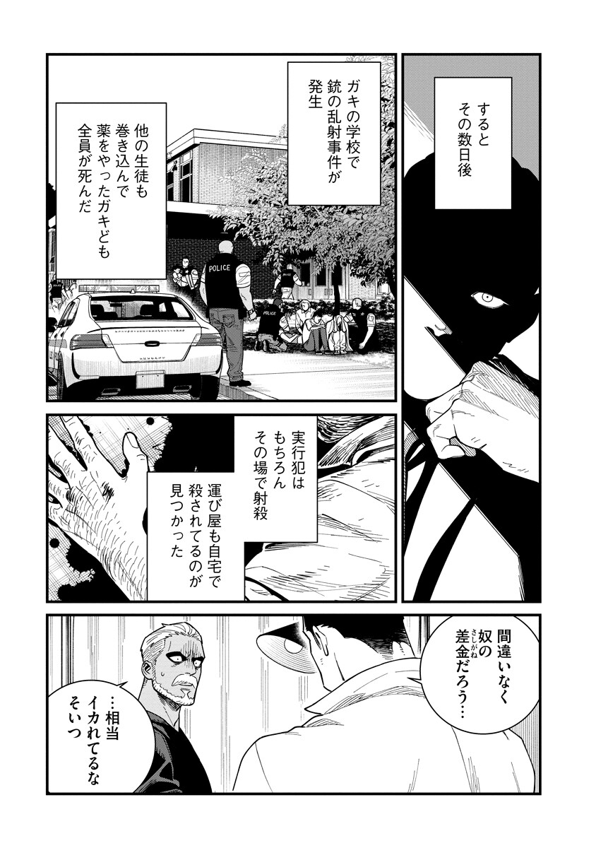 BULLET Chap 9.2 - Pic 14