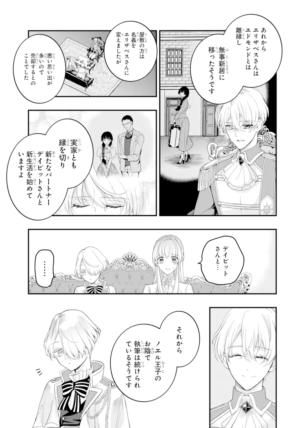 HIKIKOMORI OUJI NO KAREI NARU YONAOSHI Chap 8.2 - Pic 6