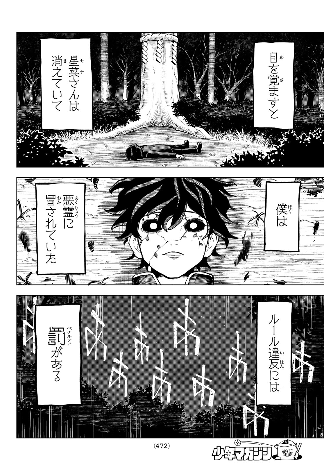 URA TOKYO NO OSOROSHI DOKORO Chap 23 - Pic 8