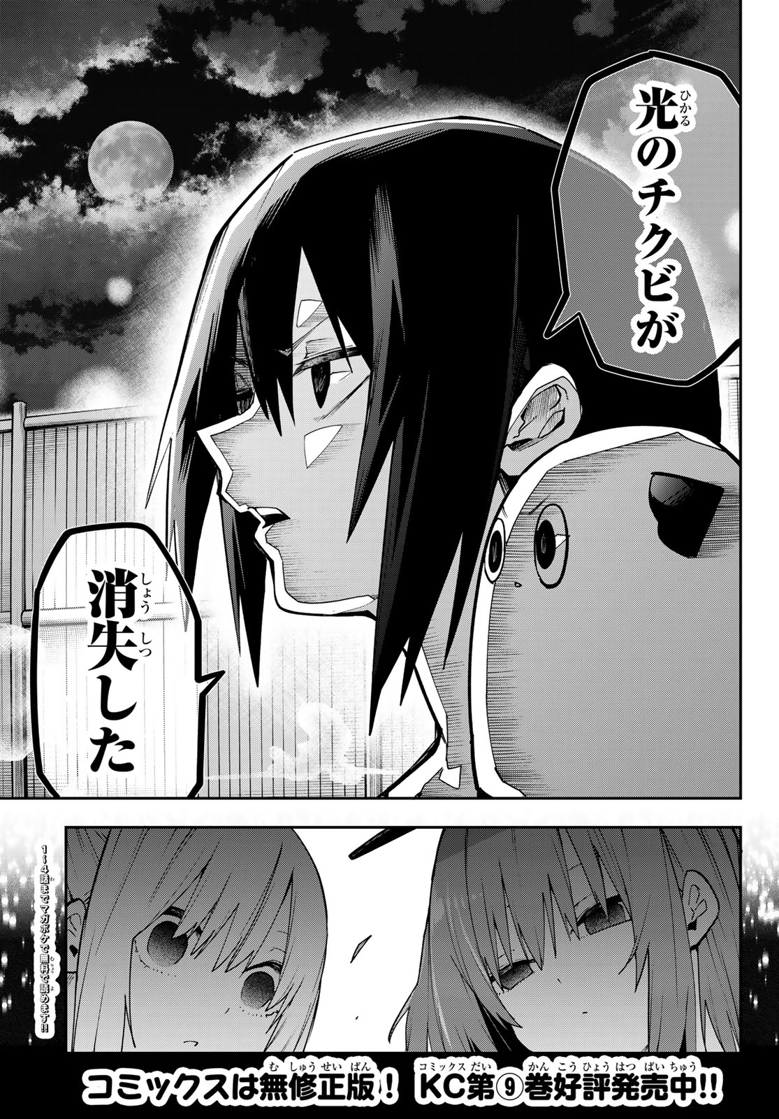 YUMENE CONNECT Chap 92 - Pic 3