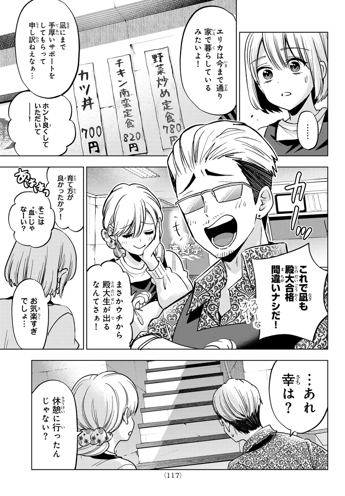 KAKKOU NO IINAZUKE - RAW Chap 310 - Pic 7