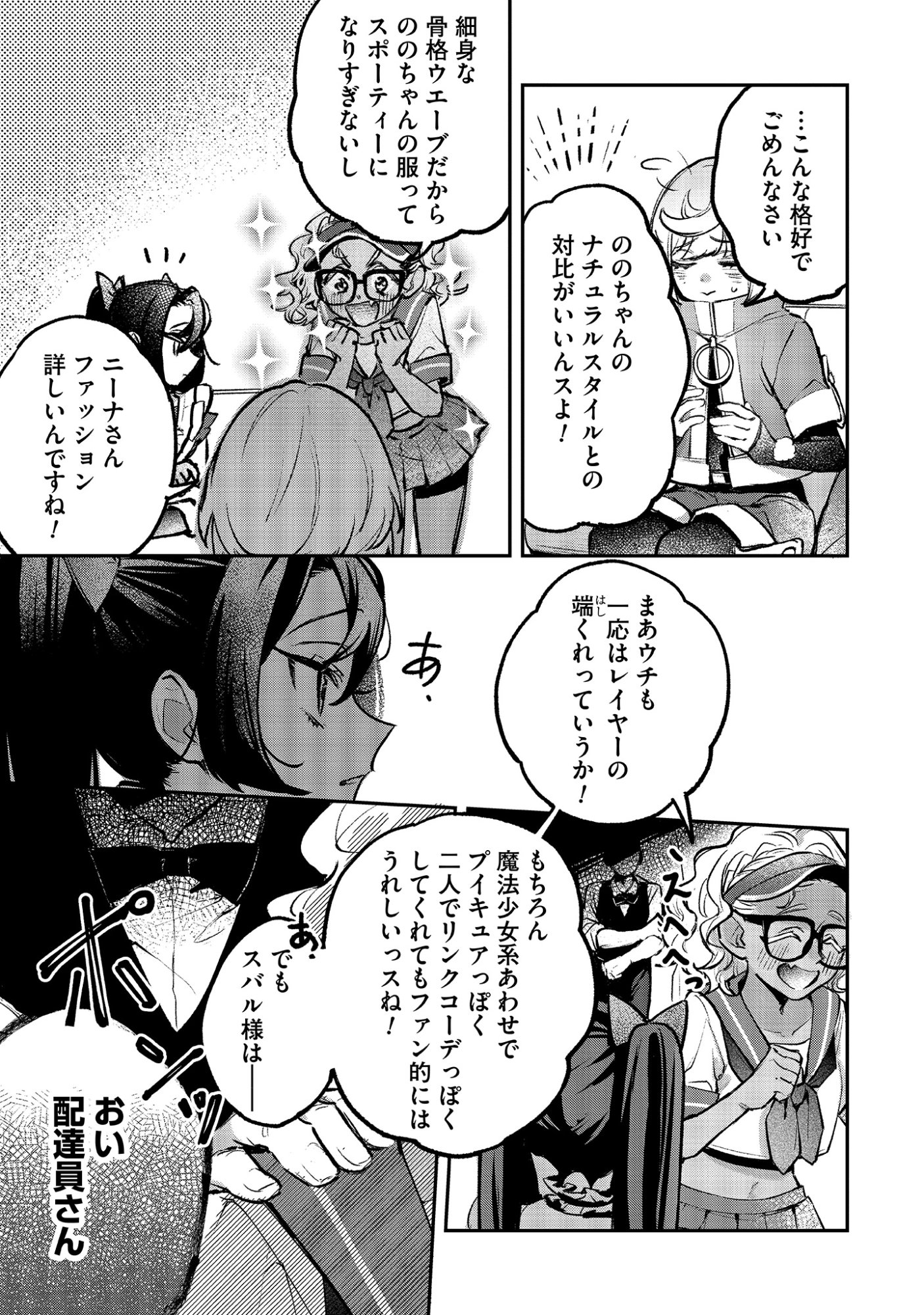 Shinsoku No Danjon Tansakusha Chap 3.2 - Pic 3