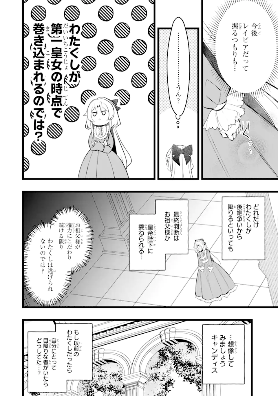 AKU NO KOUJO WA MOU DARE MO KOROSANAI Chap 14.2 - Pic 6