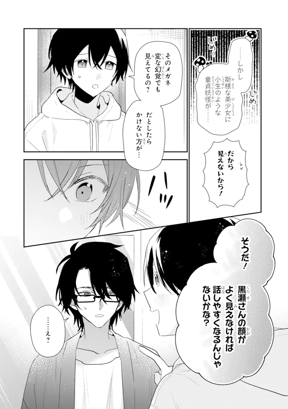 KEIKEN ZUMI NA KIMI TO, KEIKEN ZERO NA ORE GA, OTSUKIAI SURU HANASHI Chap 54.1 - Pic 12