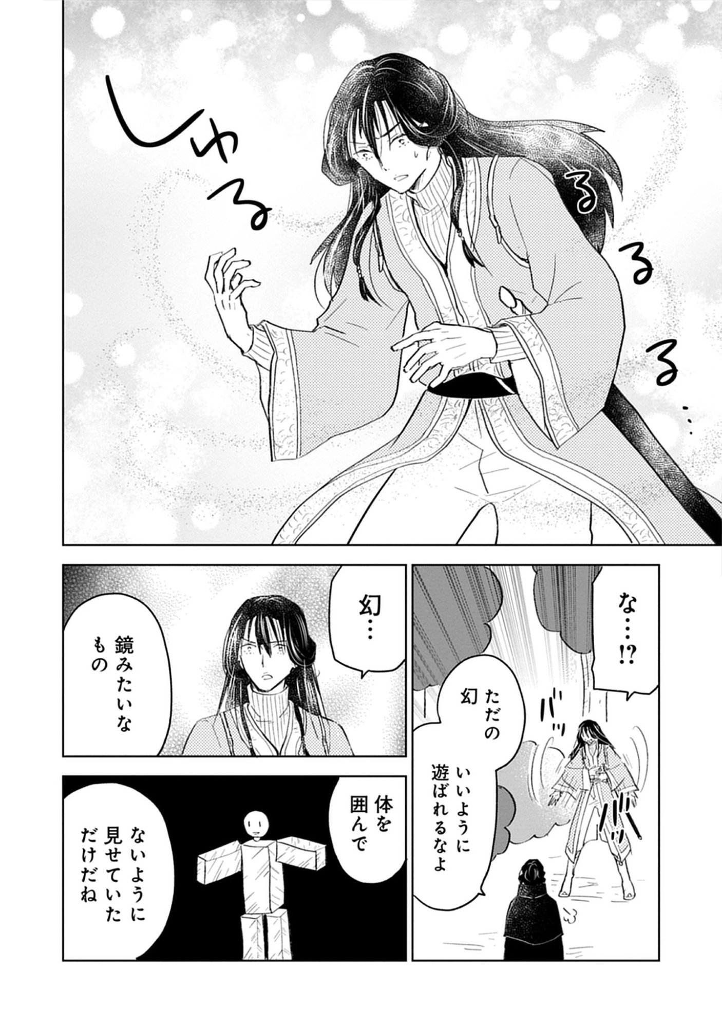 Oukoku No Kagi Chap 8.1 - Pic 12