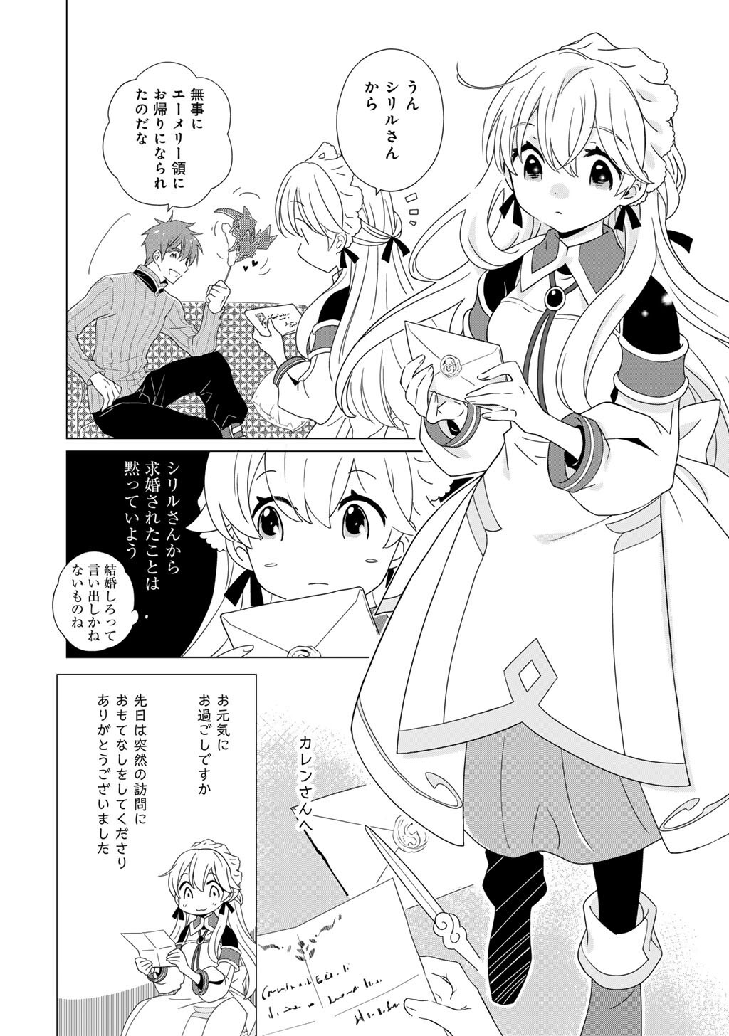 CHEAT DE KATEI SAIEN - TABUN WATASHI GA SEIREI HIME DAKEDO, HOKA NI NANORIDETA MONO GA IRU NO DE, KATEI SAIEN SHICHAIMASU Chap 19 - Pic 8