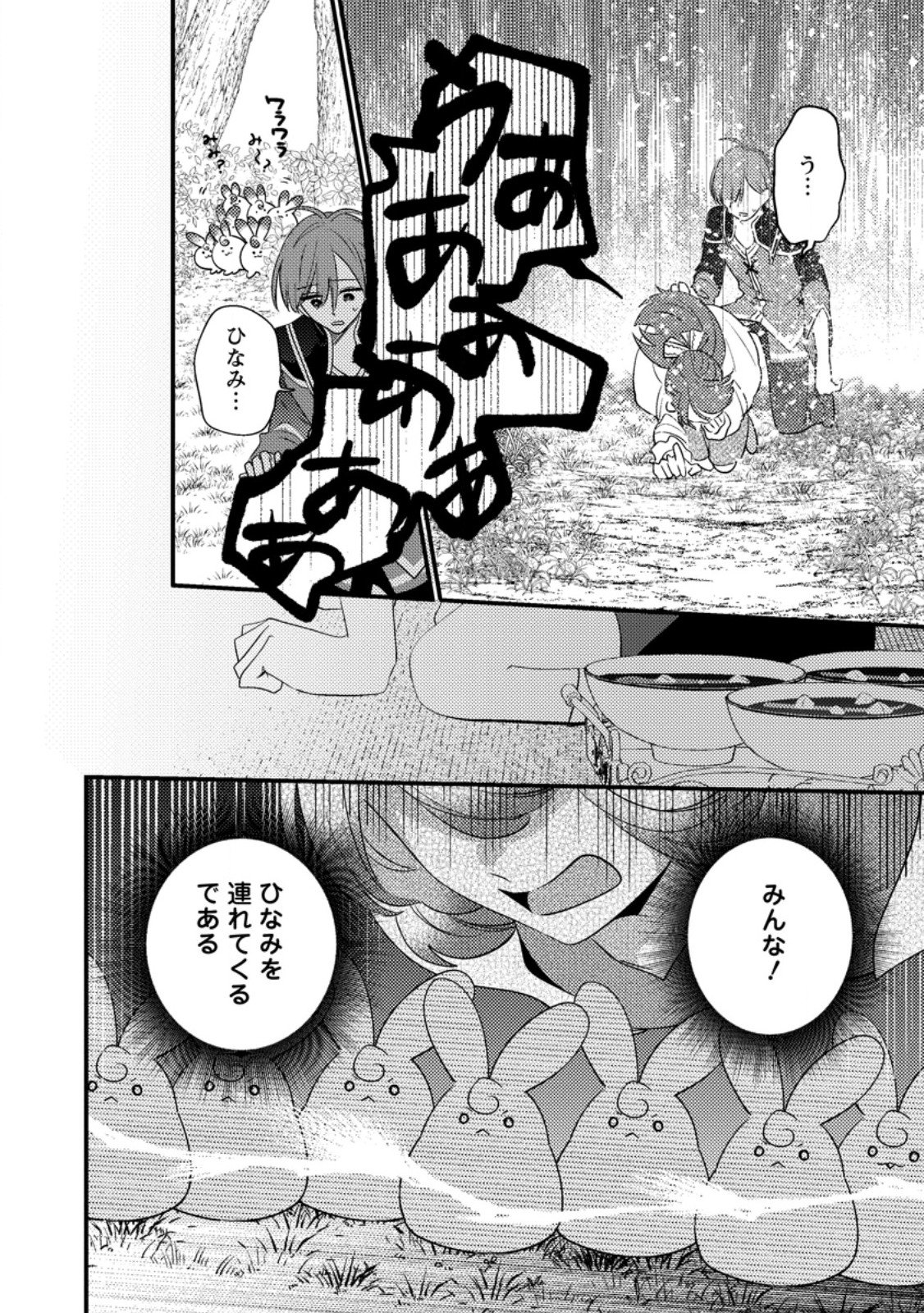 HAKONIWA NO YAKUJUTSUSHI (MANGA) - RAW Chap 59.3 - Pic 5