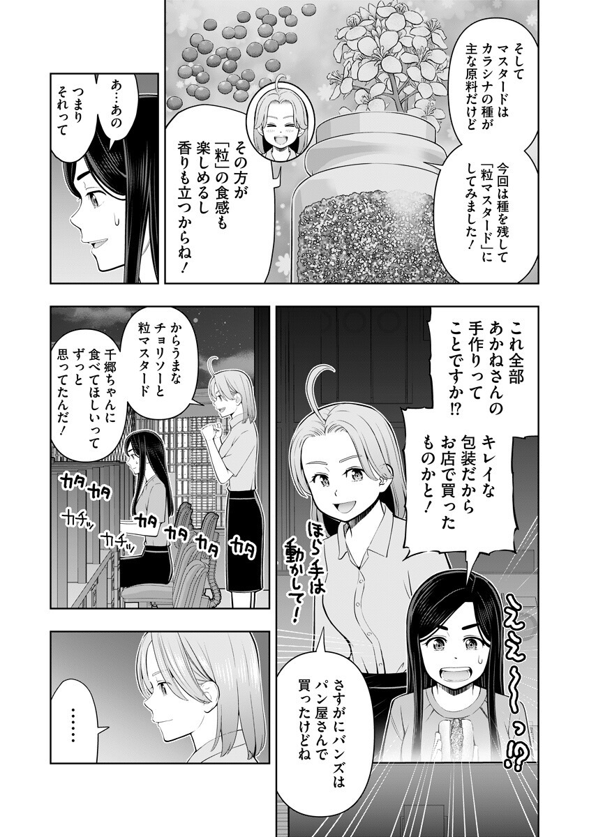 KARAUMA DAISUKI KARASHIMA-SAN! Chap 9 - Pic 11