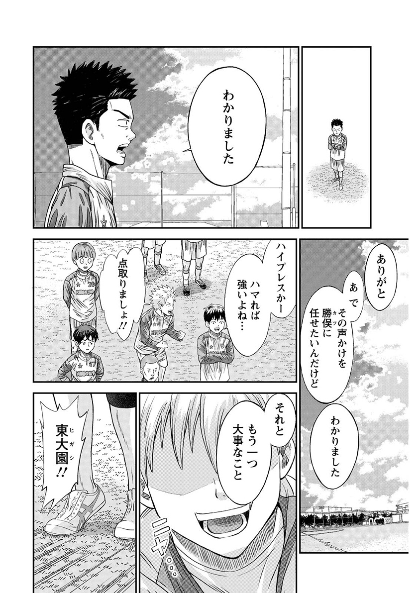 VITORIA NO KANTOKU Chap 13 - Pic 14