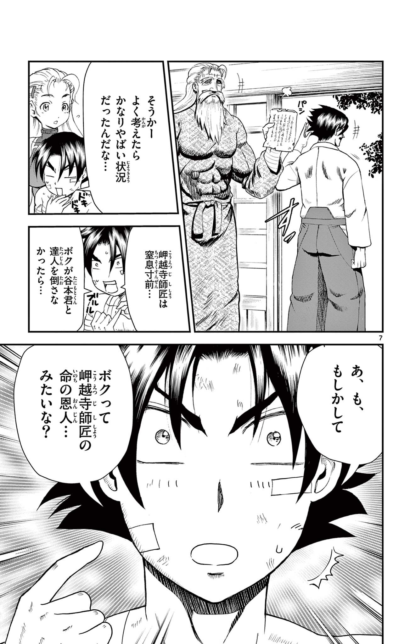 SHIJOU SAIKYOU NO DESHI KENICHI 2: TATSUJIN-HEN Chap 23 - Pic 7