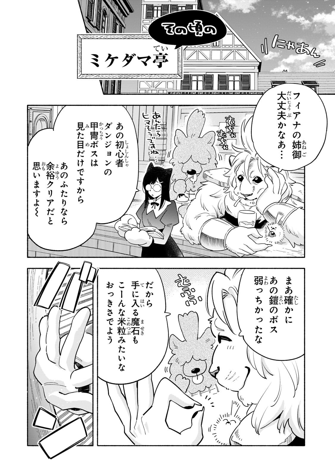 BYOUJAKU SHOUJO, TENSEI SHITE KENKOU NA NIKUTAI (SAIKYOU) WO TE NI IRERU ~TOMODACHI GA HOSHIKUTE MAKYOU KARA TABIDATTA NO DESU GA, DOUYARA WATASHI NO MAHOU WA SUKOSHI OKASHII YOU DESU!?~ RAW Chap 11.1 - Pic 12