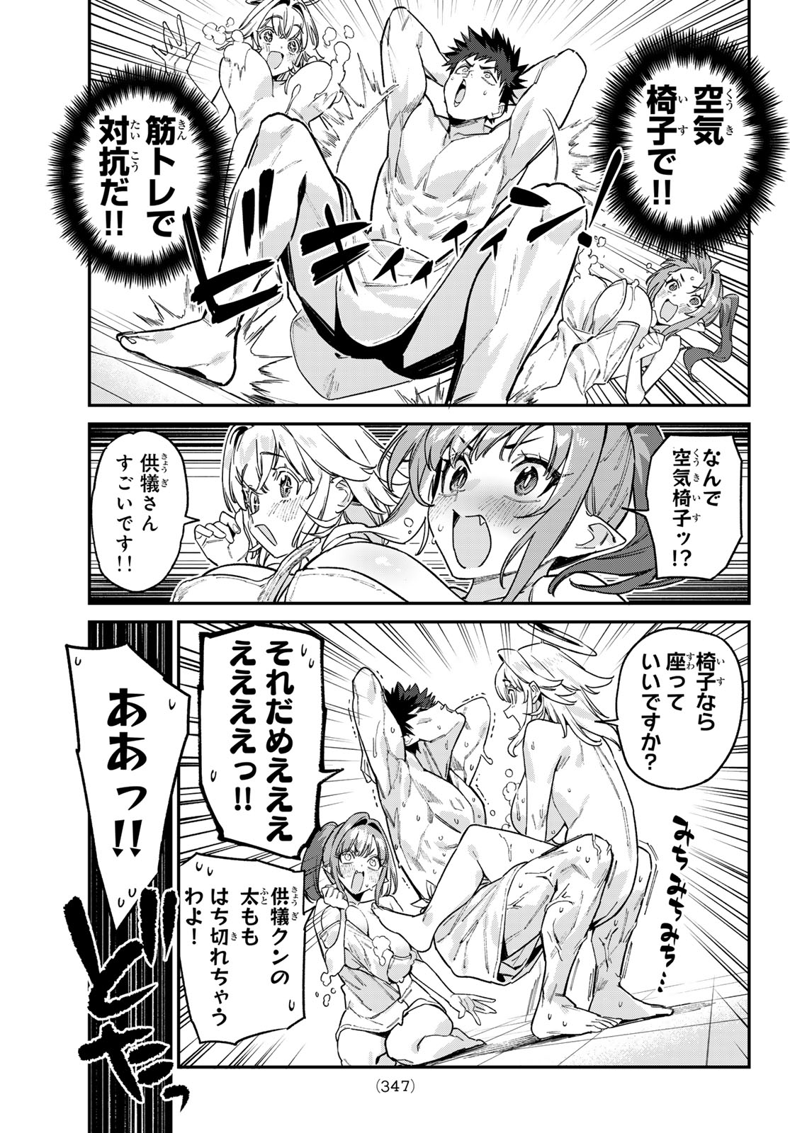 KANAN-SAMA WA AKUMADE CHOROI Chap 195 - Pic 7