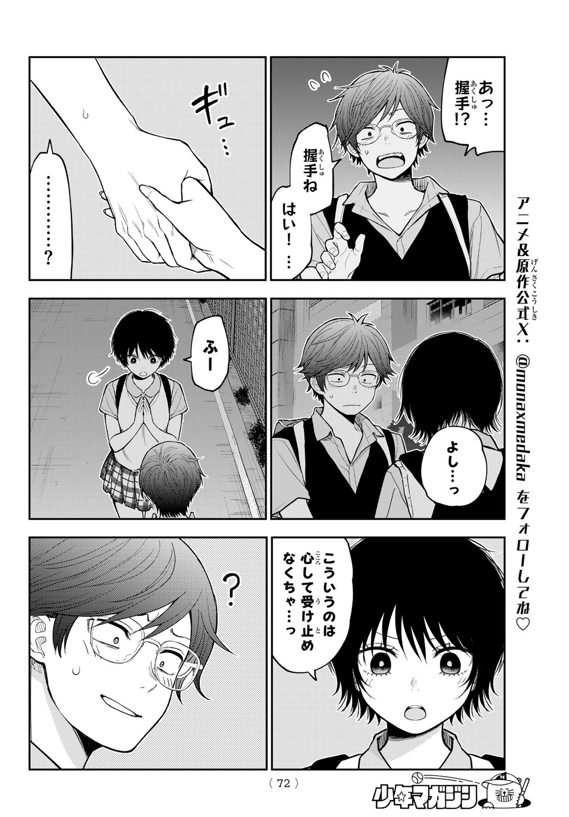 KUROIWA MEDAKA NI WATASHI NO KAWAII GA TSUUJINAI Chap 236 - Pic 4