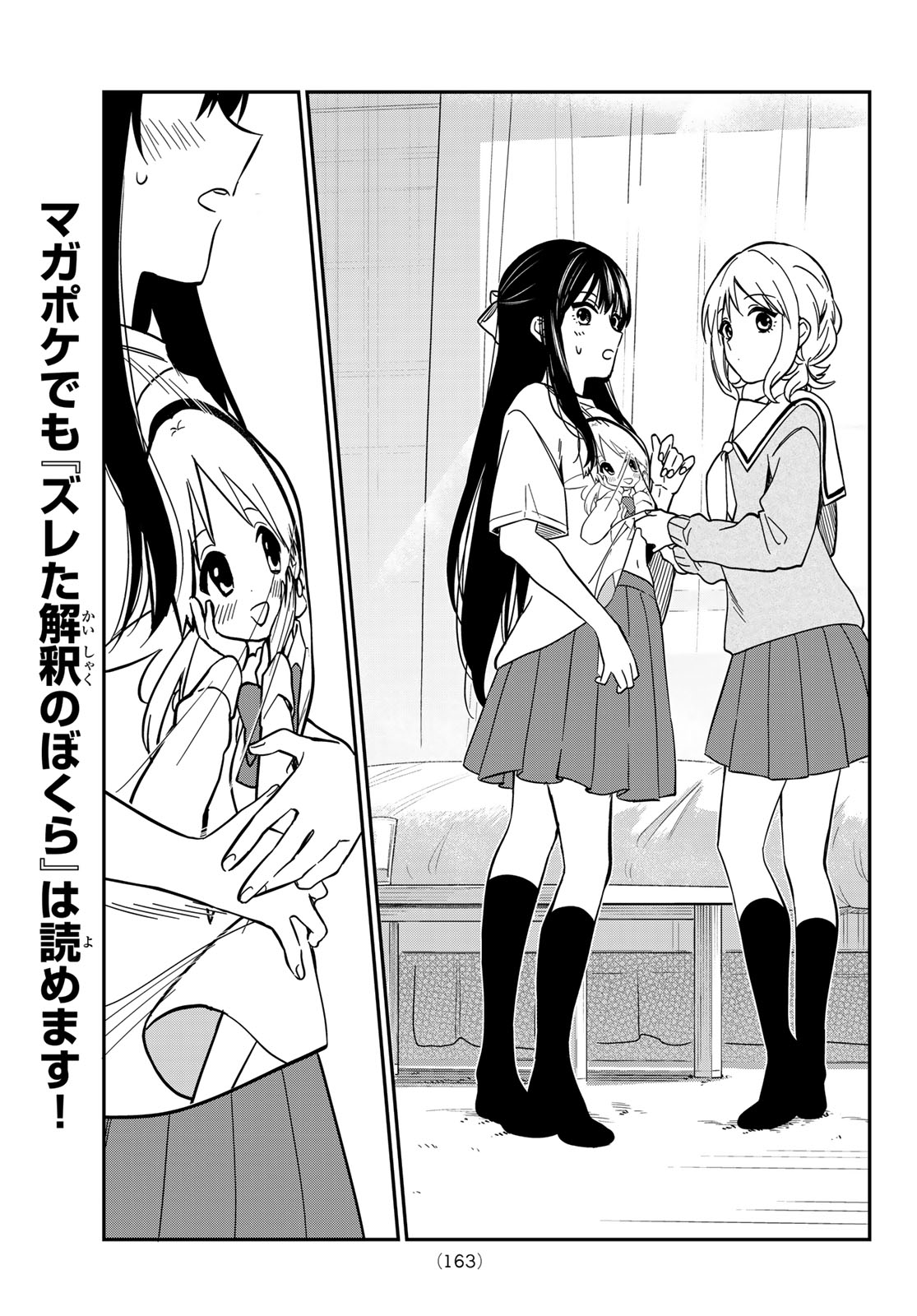 ZURETA KAISHAKU NO BOKURA Chap 9 - Pic 15