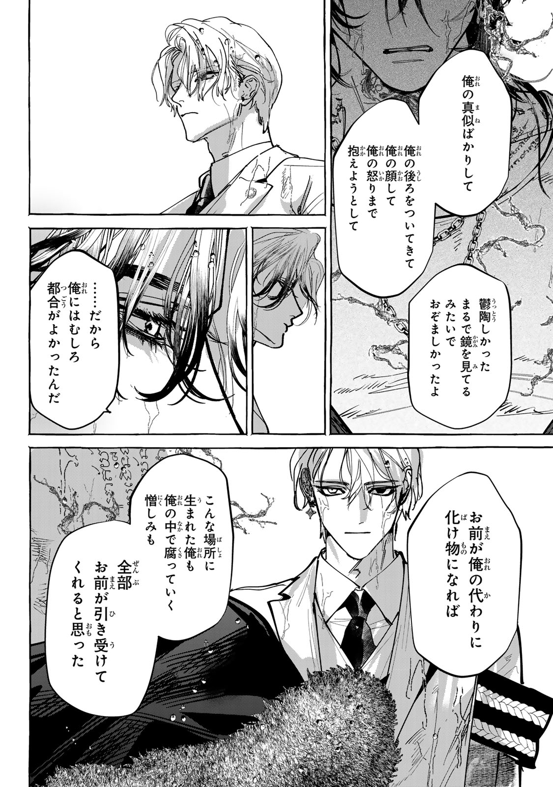 MYTHER Chap 20 - Pic 6