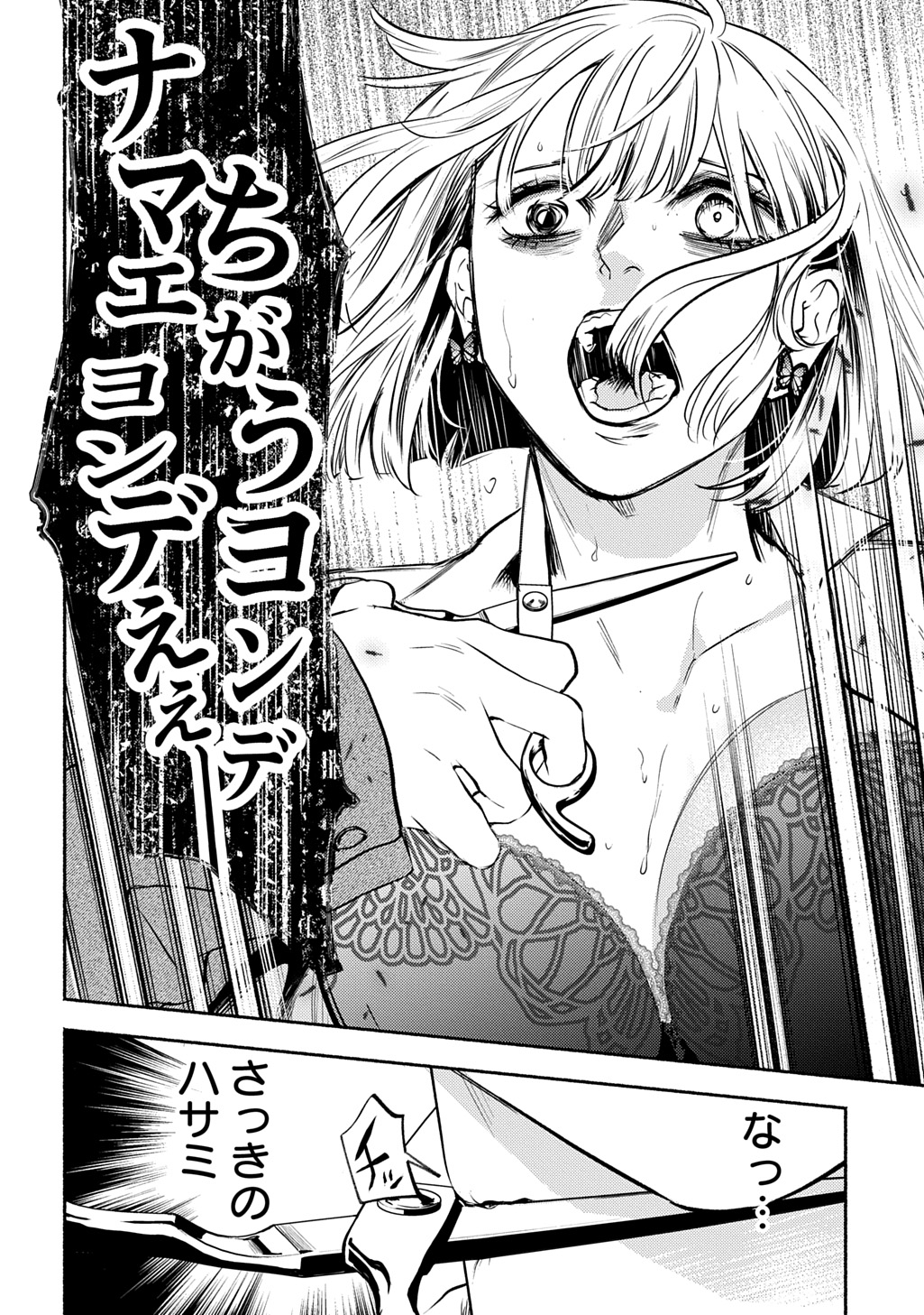 SHINIGAMI (MANGA) Chap 11 - Pic 4