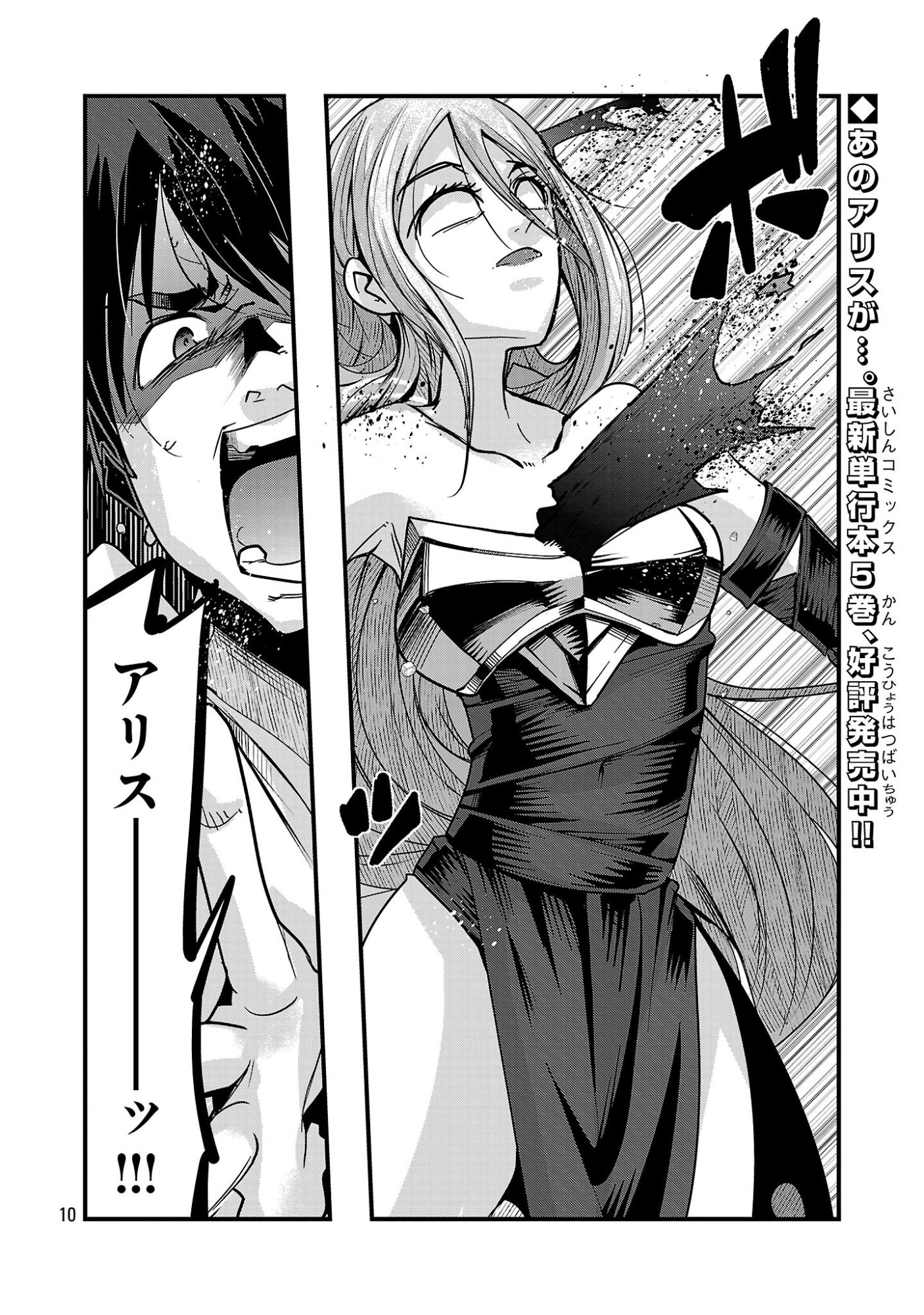 UCHI NO DESHI GA ITSUNOMANIKA JINRUI SAIKYOU NI NATTE ITE, NAN NO SAINOU MO NAI SHISHOU NO ORE GA, SORE O KOERU UCHUU SAIKYOU NI GONINTEI SARETE IRU KEN NI TSUITE Chap 27.3 - Pic 10