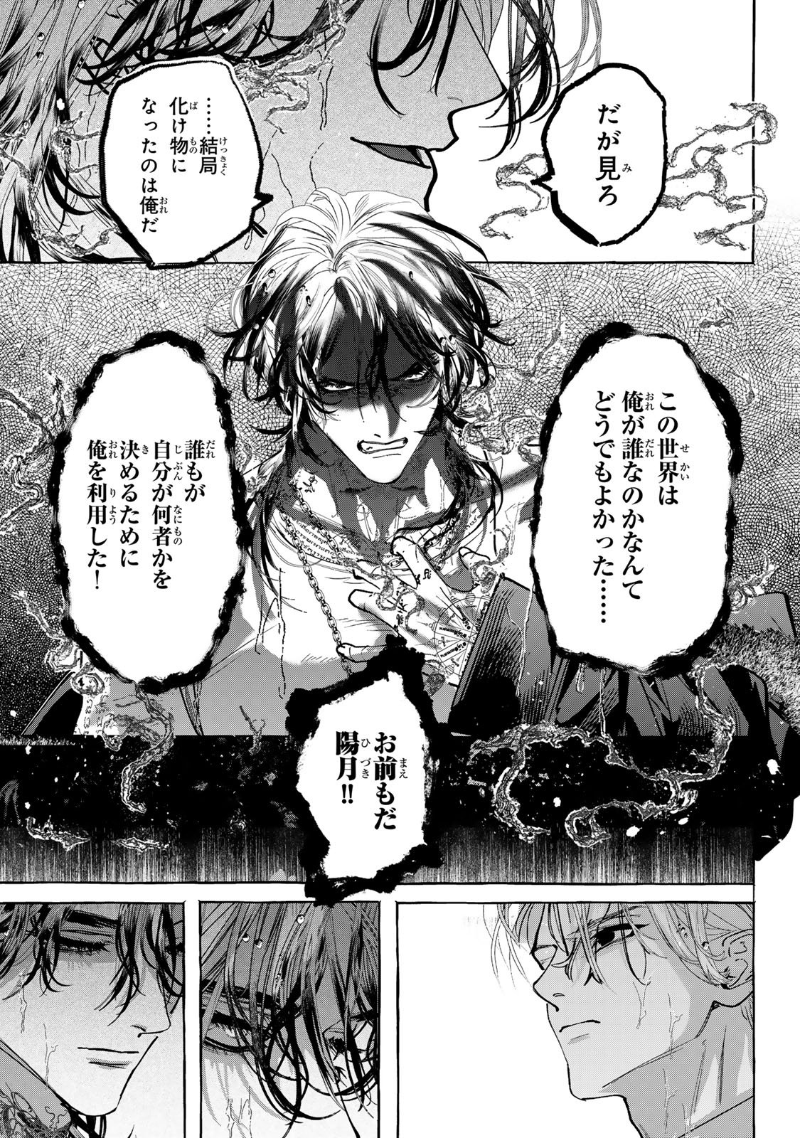 MYTHER Chap 20 - Pic 7