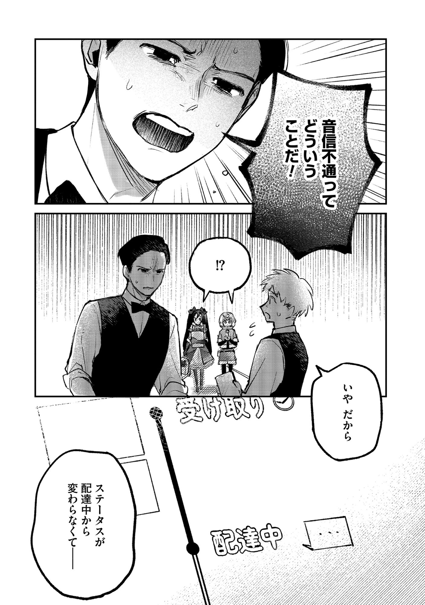 Shinsoku No Danjon Tansakusha Chap 3.2 - Pic 12