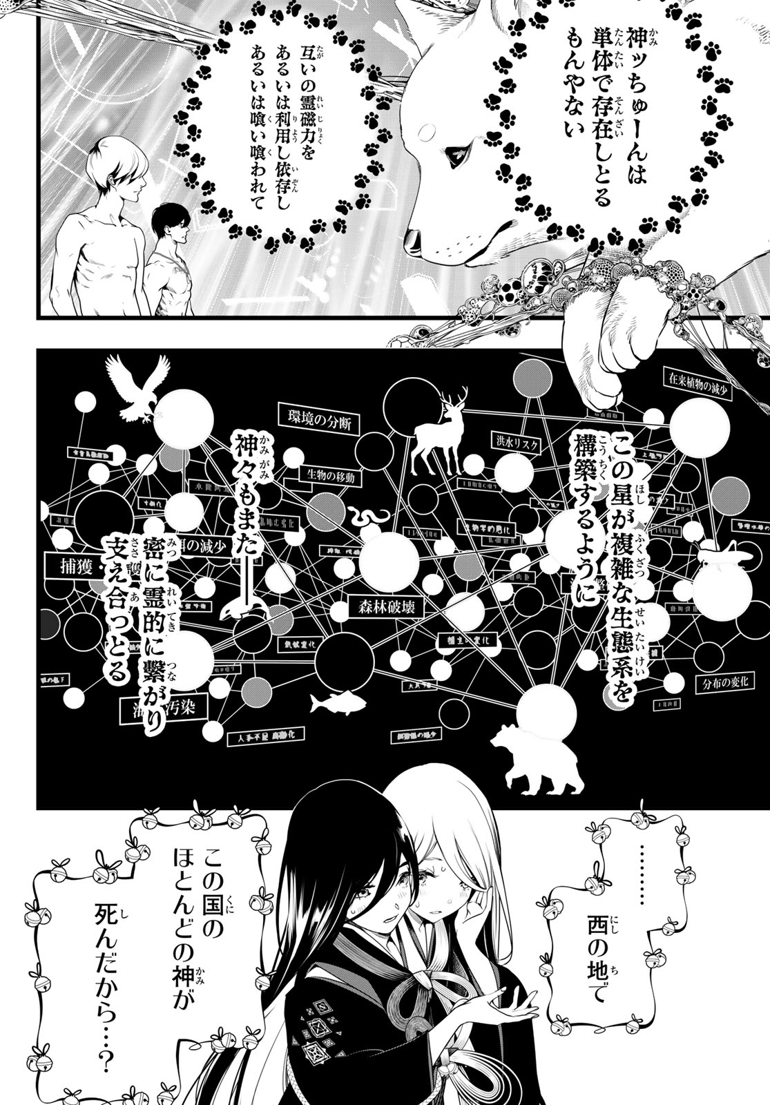 KAIJIN FUGEKI Chap 89 - Pic 10