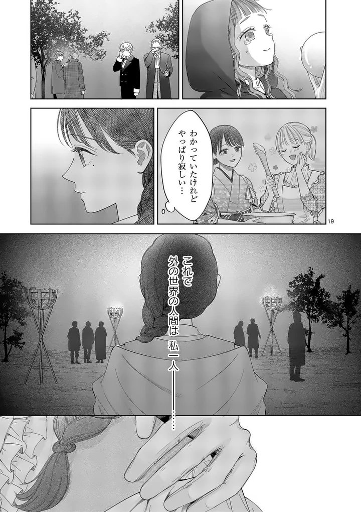 MAKIZOE DE ISEKAI NI YOBIDASARETA NO DE, SEKAI KANMUSHI SHITE WAGASHI TSUKURIMASU Chap 23.2 - Pic 9