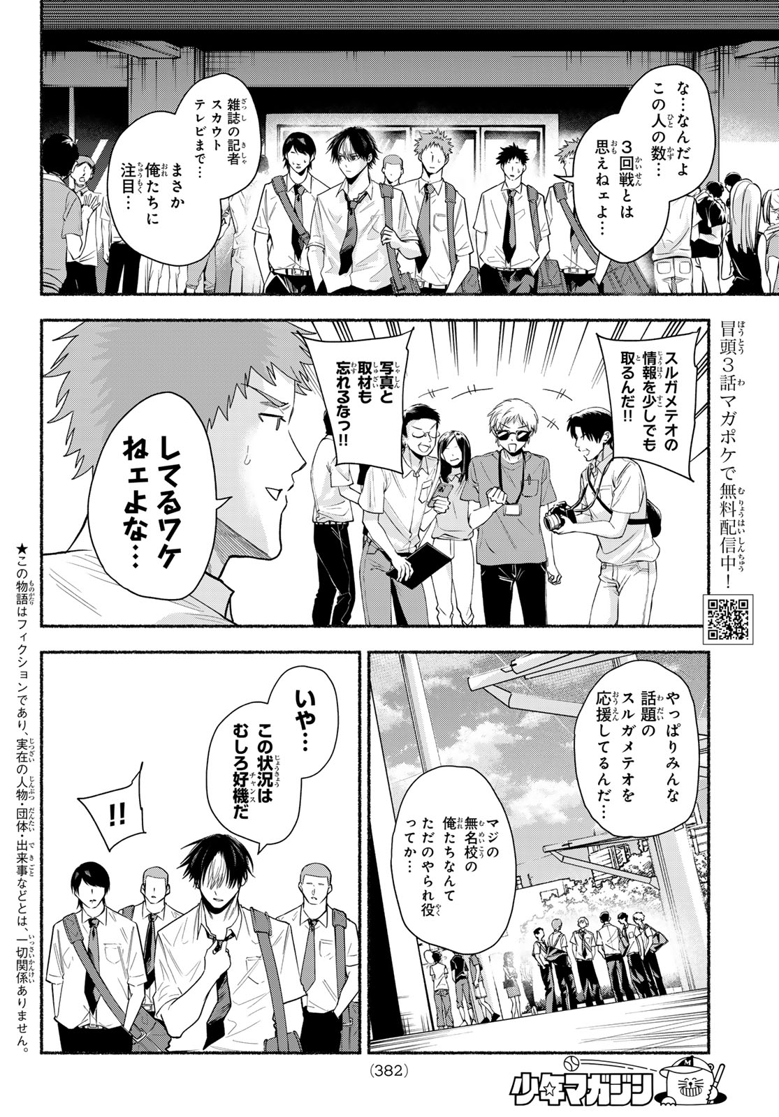 SURUGA METEOR Chap 74 - Pic 2