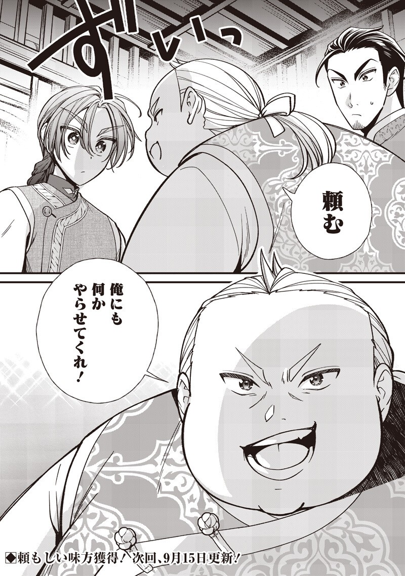 KOUTEI NO MAGO NI TENSEI SURU KOUTEI Chap 65.2 - Pic 10
