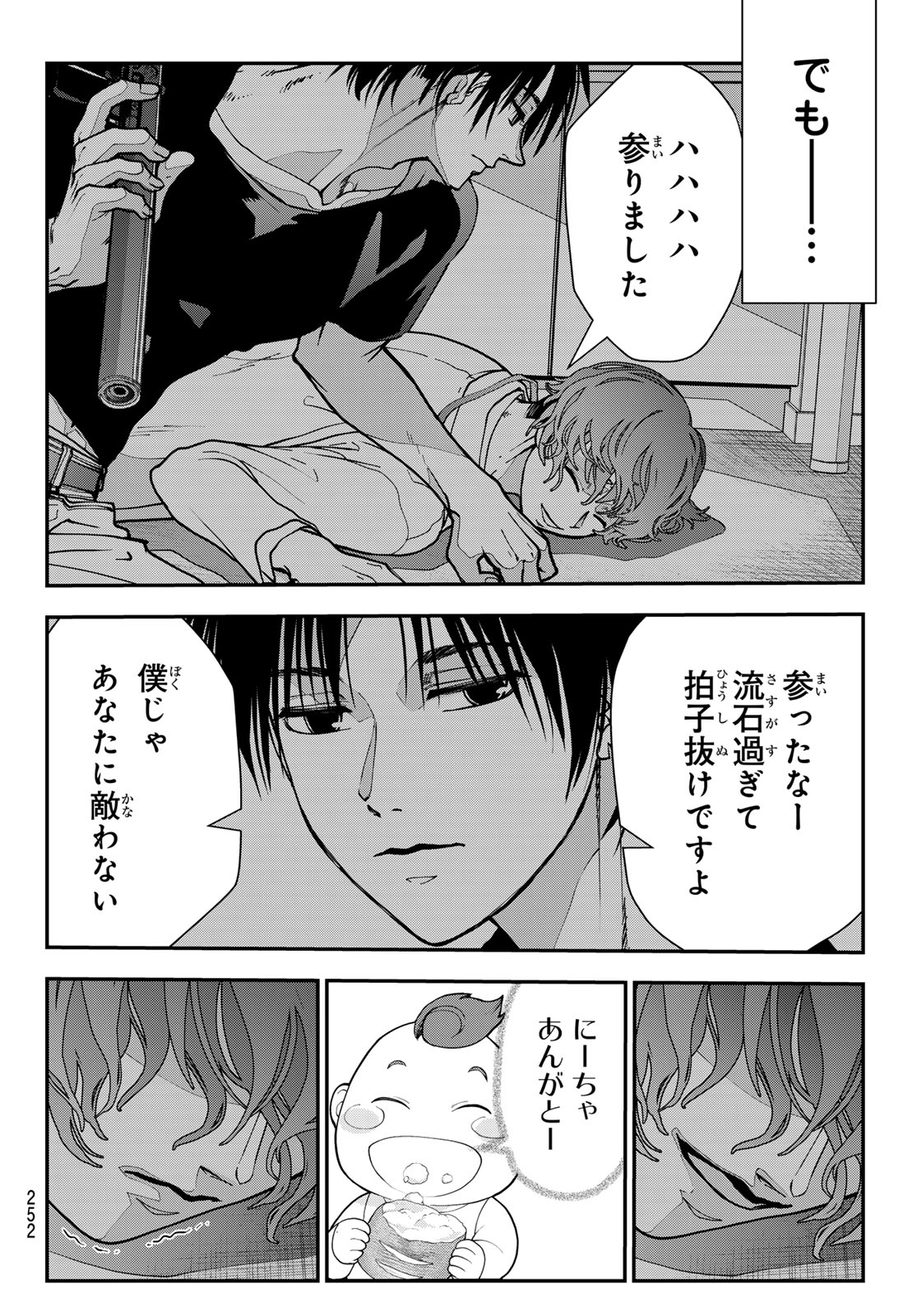 KILLER SITTER Chap 11 - Pic 4