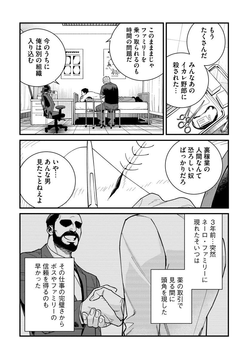BULLET Chap 9.2 - Pic 12