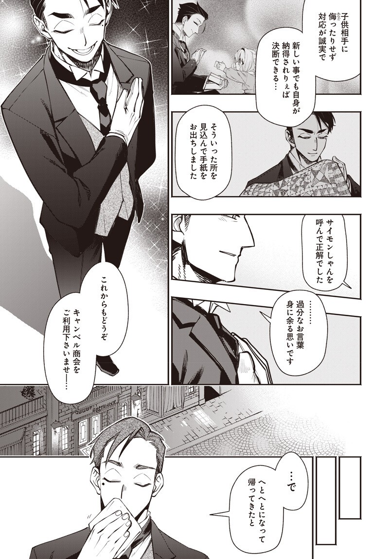 TENSEI ARASAA JOSHI NO KOTOYO KAIKATSU Chap 24.5 - Pic 11