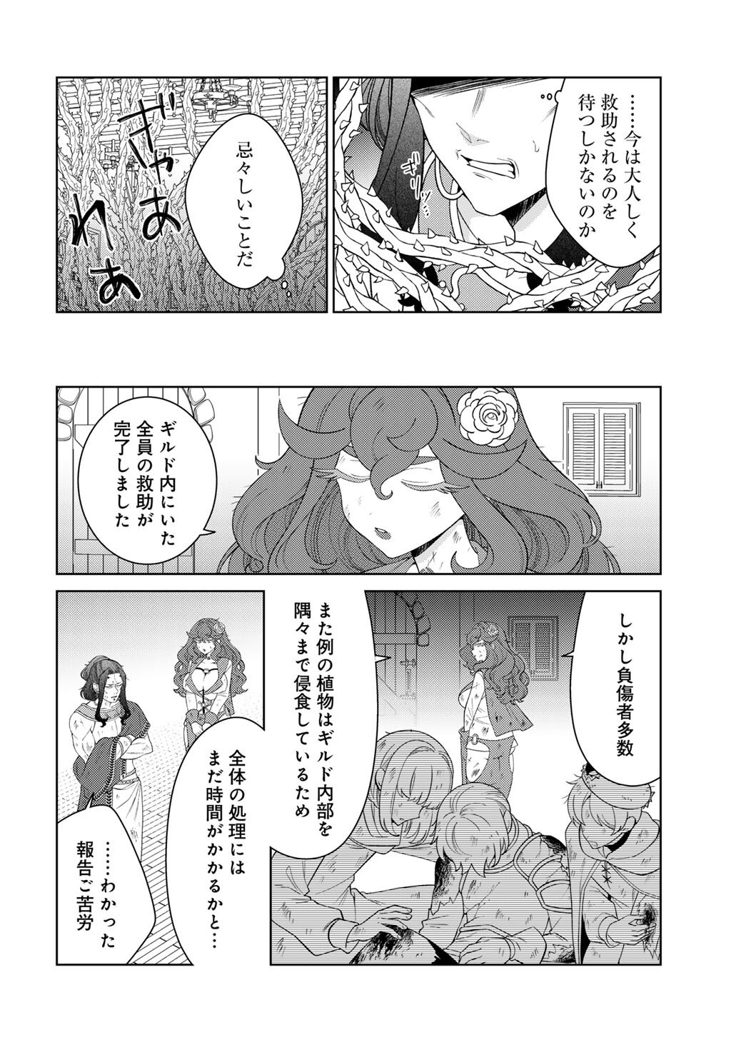 SEIREI-TACHI NO RAKUEN TO RISOU NO ISEKAI SEIKATSU - RAW Chap 87 - Pic 16