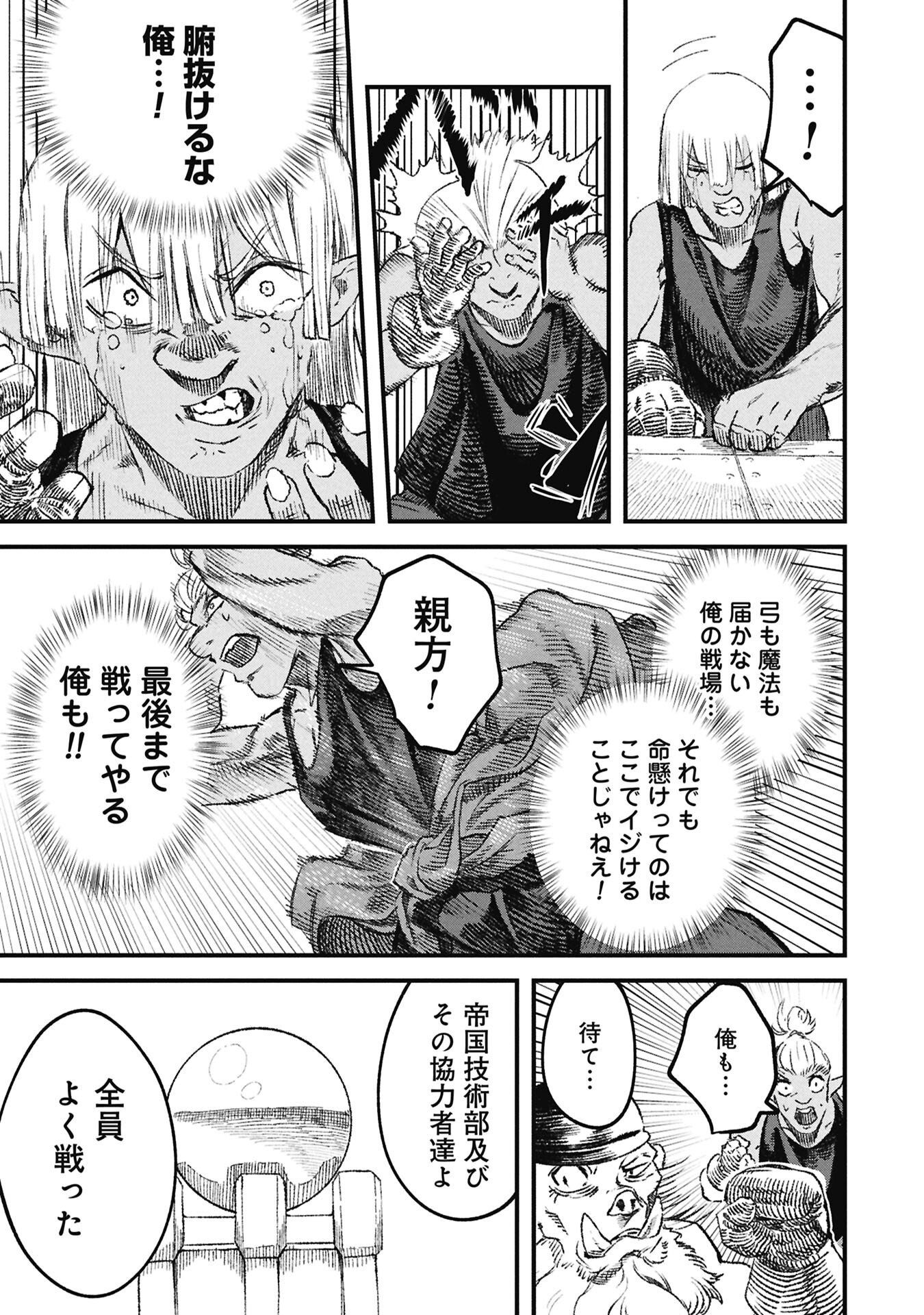 YUUSHA NI HAIBOKU SHITA MAOUSAMA WA KAERIZAKU TAME NI MAMONOGIRUDO O TSUKURU KOTO NI SHIMASHITA. - RAW Chap 129 - Pic 9