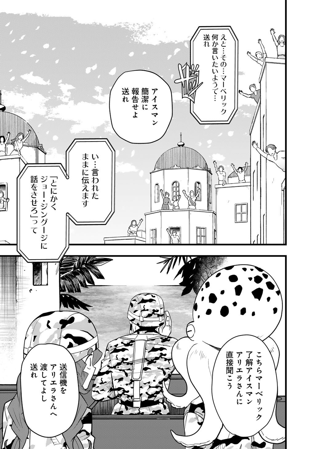 DIFFERENT WORLD ADVENTURES OF A LONE JAPAN GROUND SELF DEFENSE FORCE ENSIGN Chap 32.2 - Pic 5