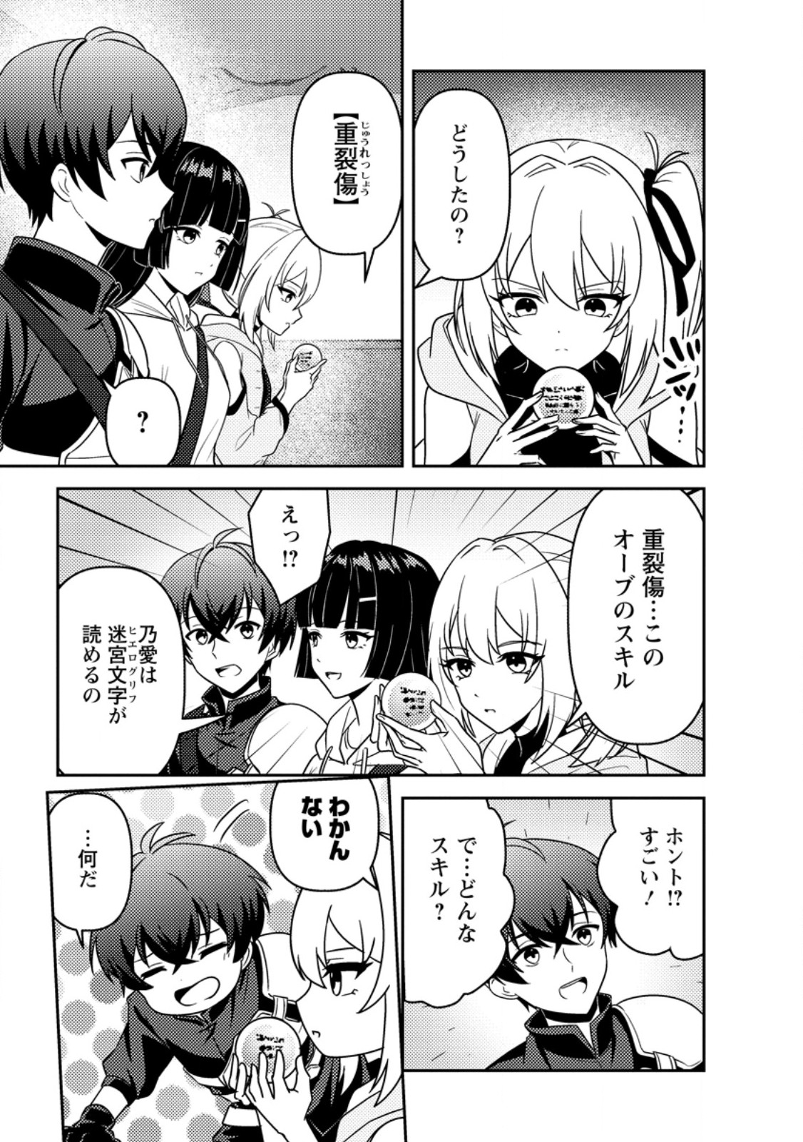 SEKAI DE YUIITSU DUNGEON SAIKASOU NI TOUTATSU SHITA OTOKO, BISHOUJO HAISHINSHA NI SARASARERU: CAMP SHITEITA DAKE NANONI, NAZEKA BUZZRI CHIRAKASHITERUN DESU GA Chap 5.2 - Pic 4